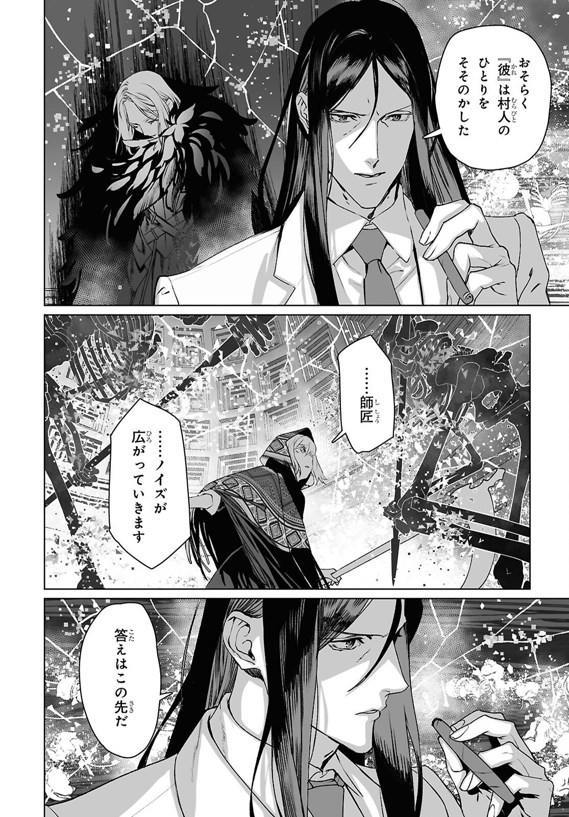 ロード・エルメロイ 世の事件簿 第69.2話 - Page 16