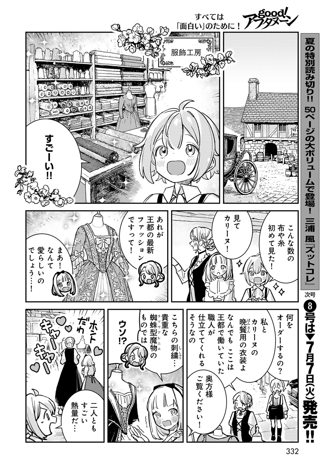 ガラス工房の錬金術師 第11話 - Page 12