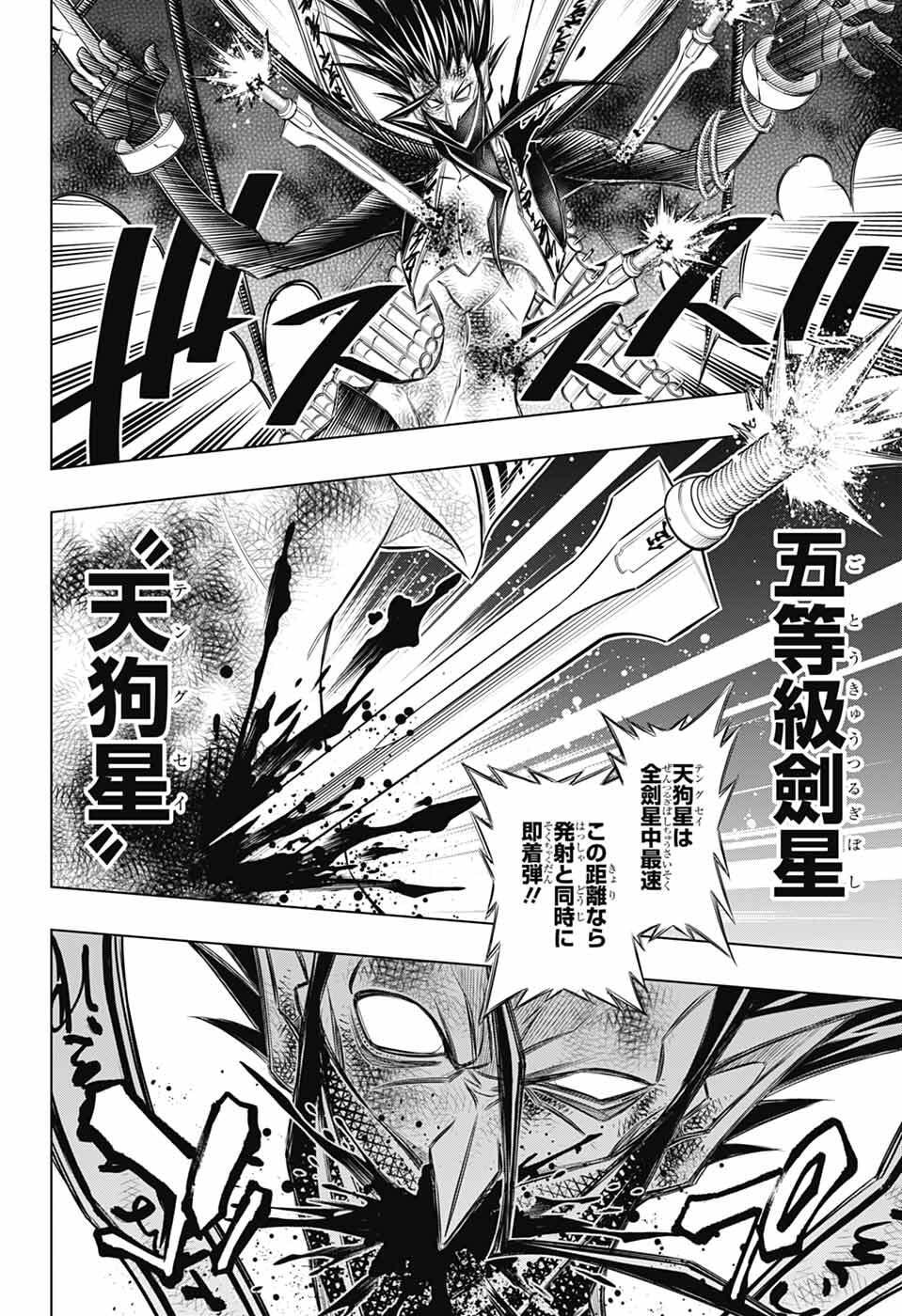 るろうに剣心 明治剣客浪漫譚・北海道編 第66話 - Page 30