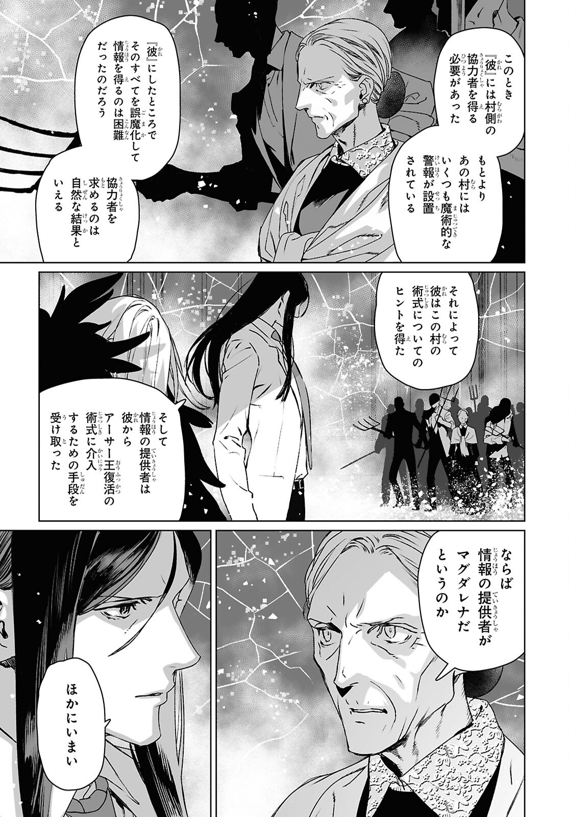 ロード・エルメロイ 世の事件簿 第69.2話 - Page 17