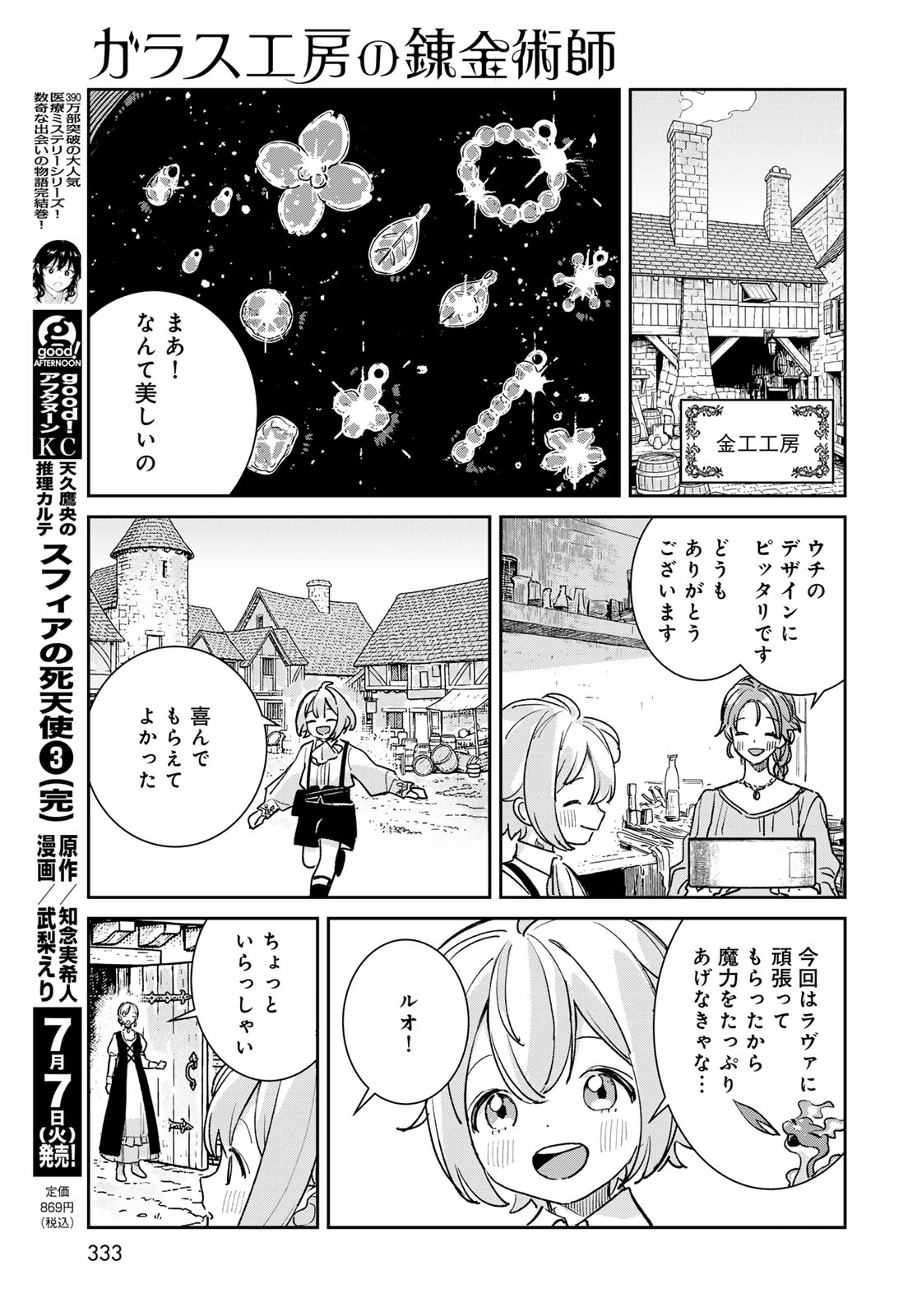 ガラス工房の錬金術師 第11話 - Page 13