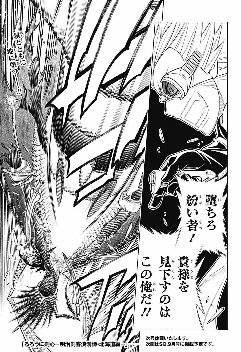 るろうに剣心 明治剣客浪漫譚・北海道編 第66話 - Page 31