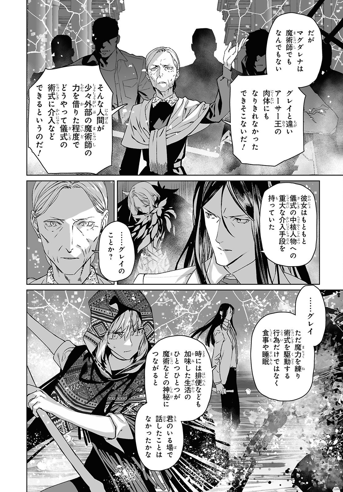 ロード・エルメロイ 世の事件簿 第69.2話 - Page 18