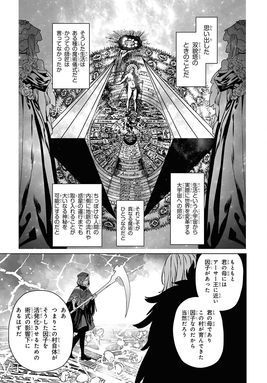 ロード・エルメロイ 世の事件簿 第69.2話 - Page 19