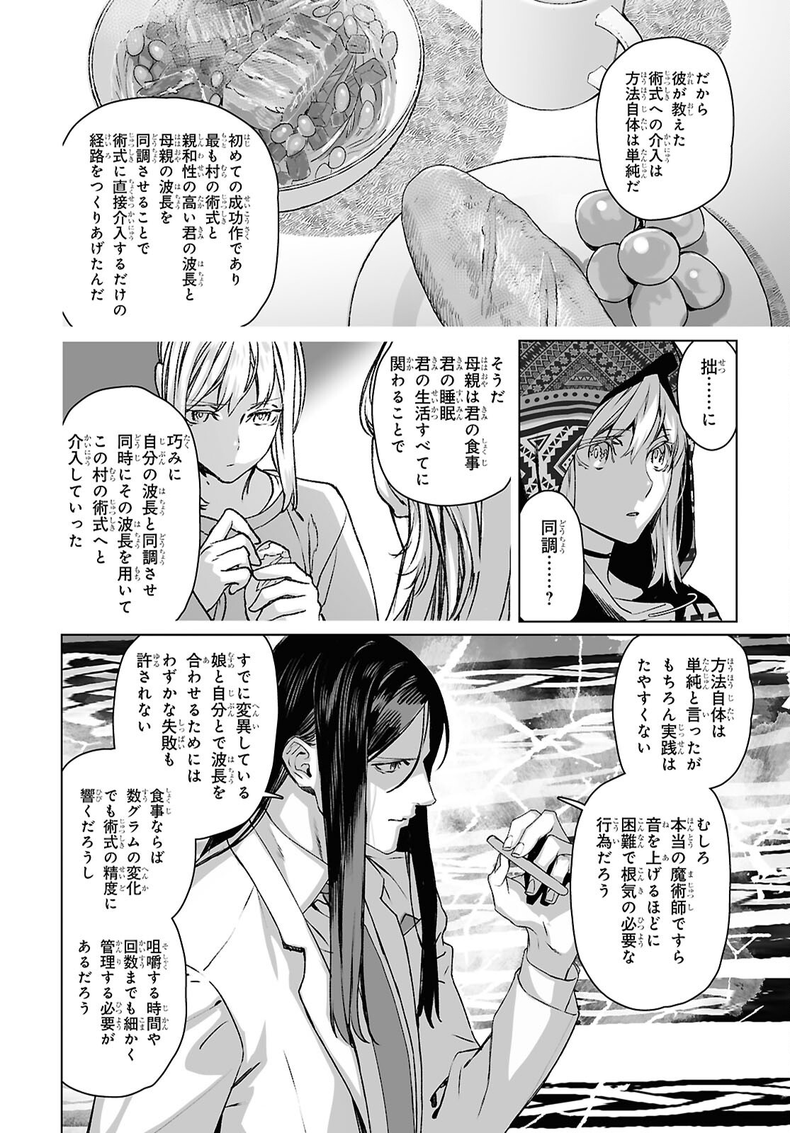 ロード・エルメロイ 世の事件簿 第69.2話 - Page 20