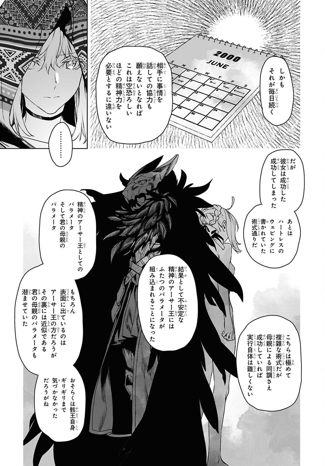ロード・エルメロイ 世の事件簿 第69.2話 - Page 21