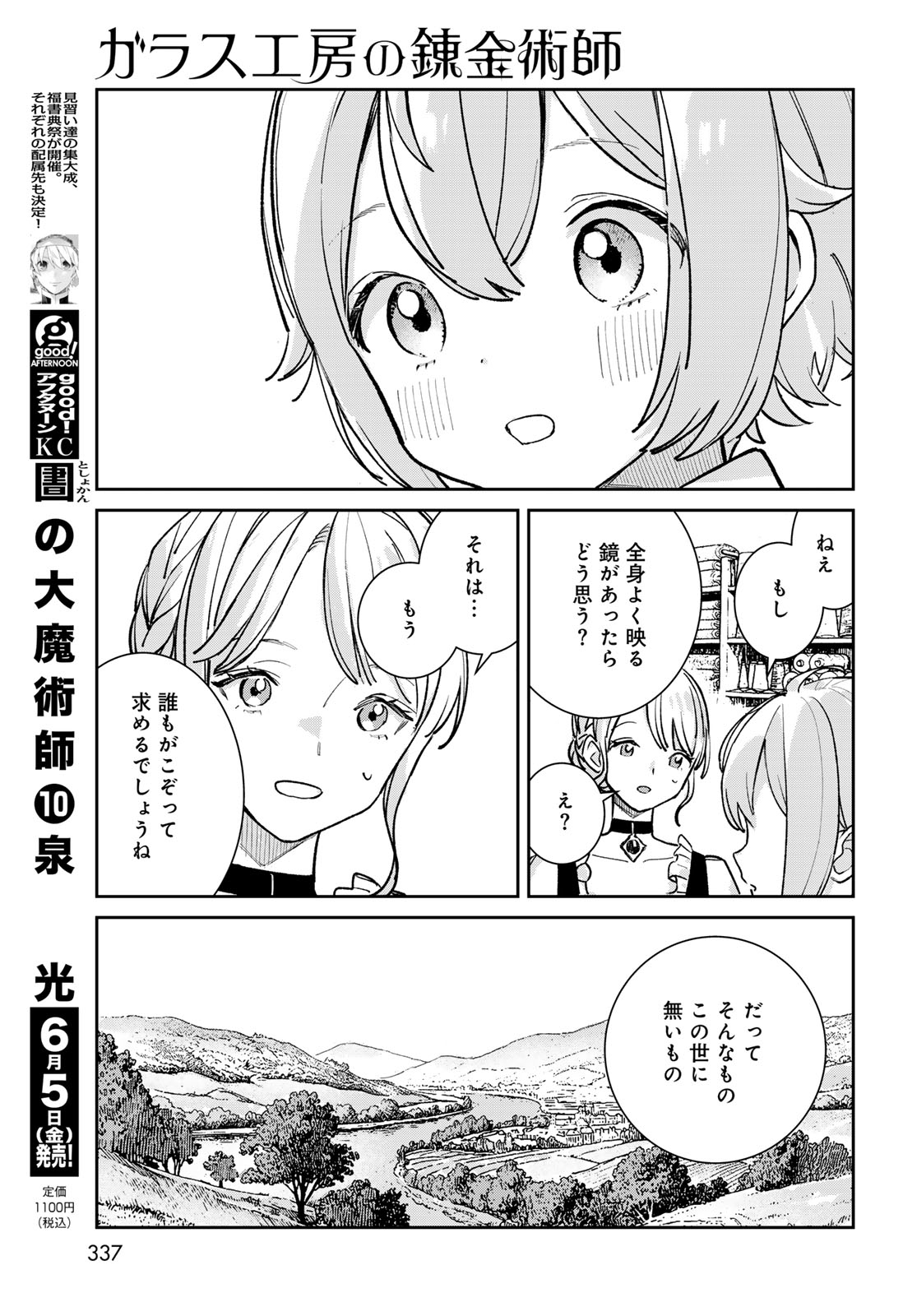 ガラス工房の錬金術師 第11話 - Page 17