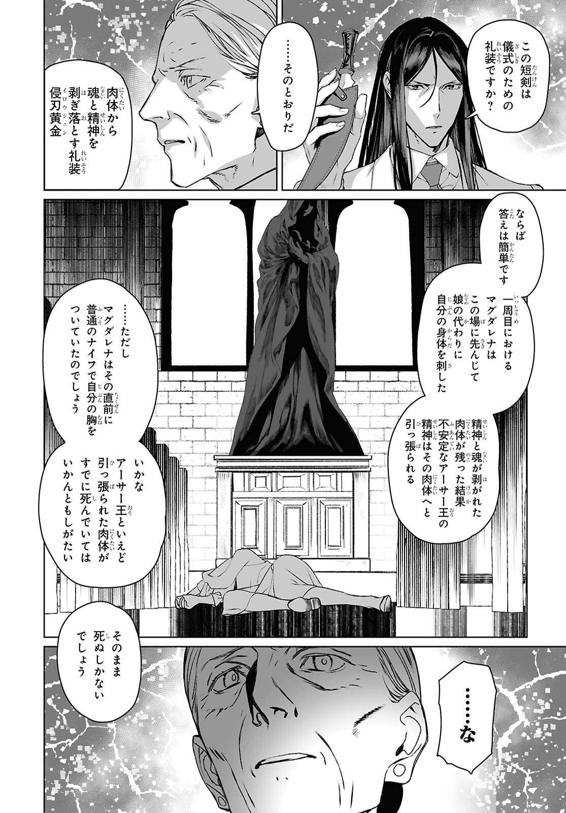 ロード・エルメロイ 世の事件簿 第69.2話 - Page 22