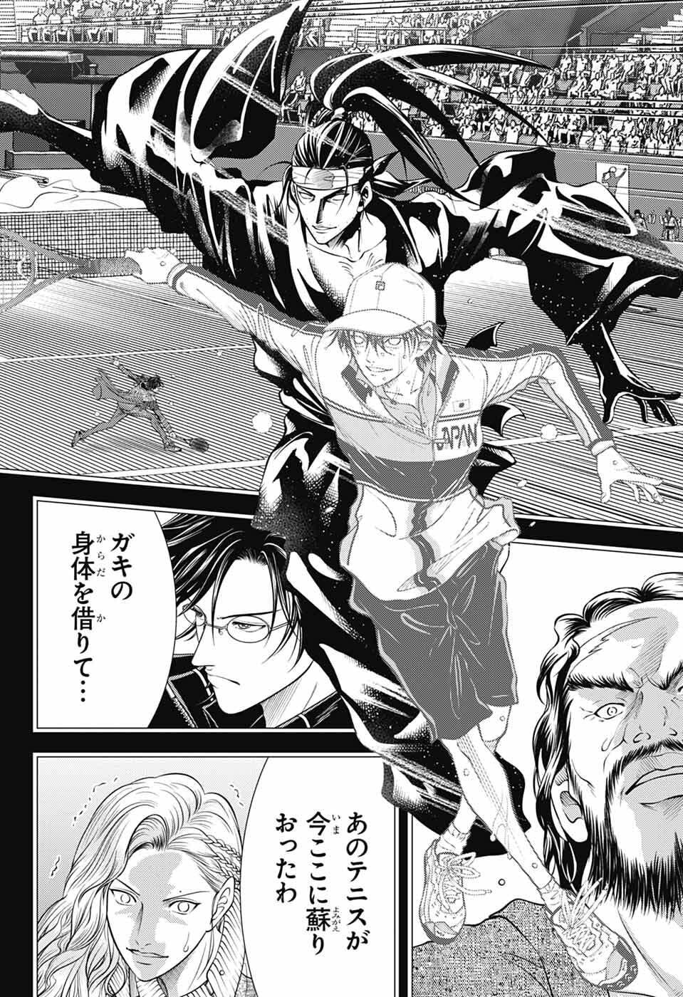 新テニスの王子様 第471話 - Page 3