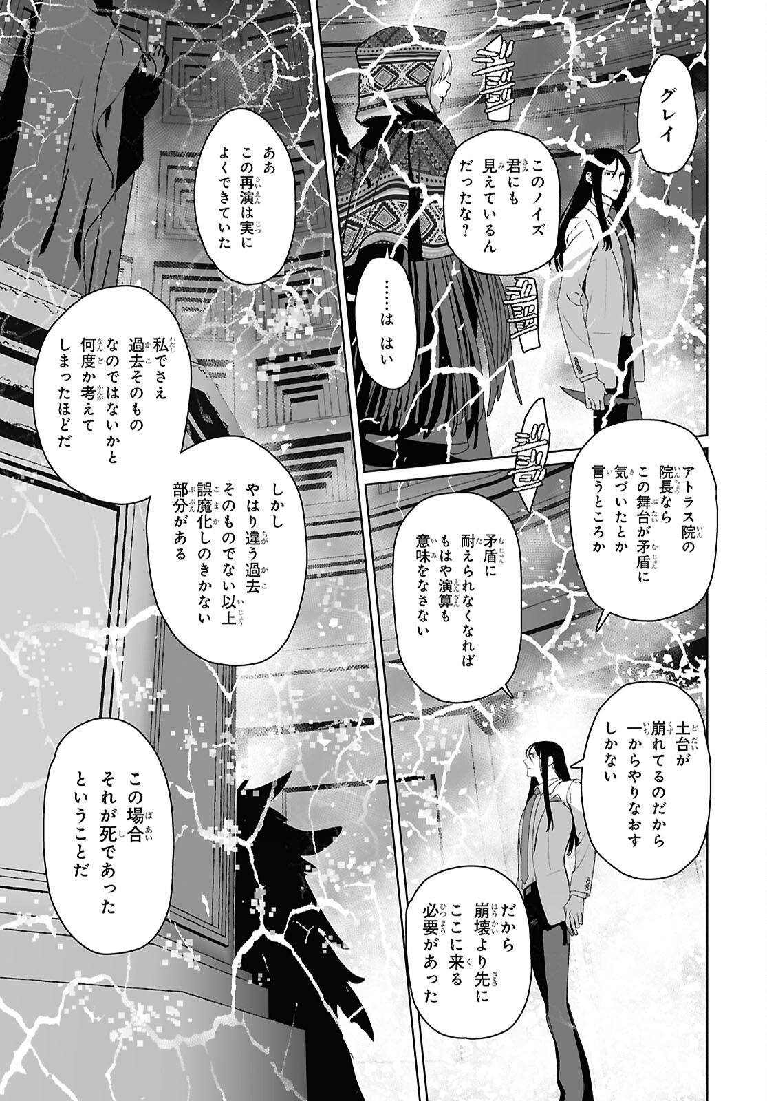 ロード・エルメロイ 世の事件簿 第69.2話 - Page 23