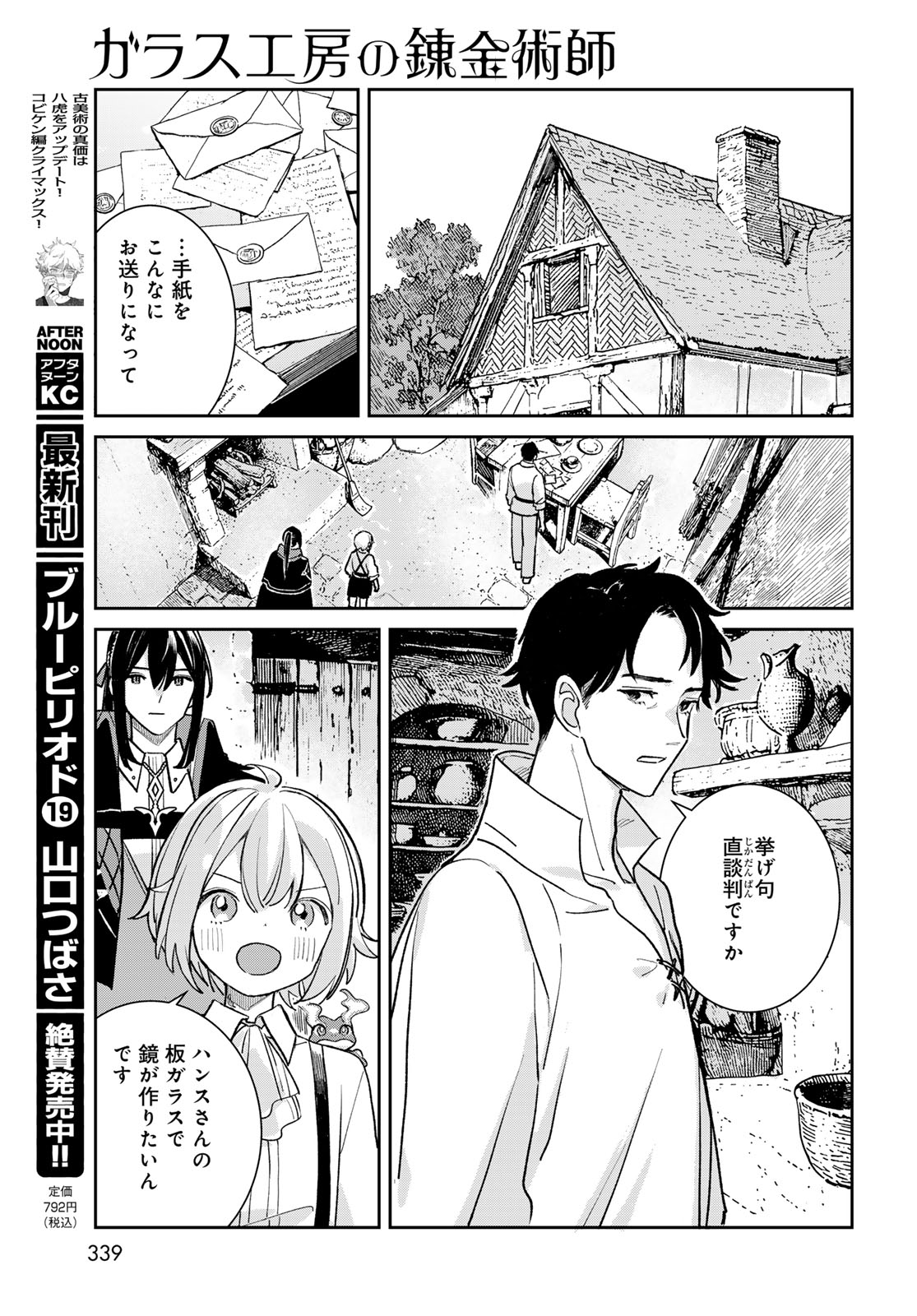 ガラス工房の錬金術師 第11話 - Page 19