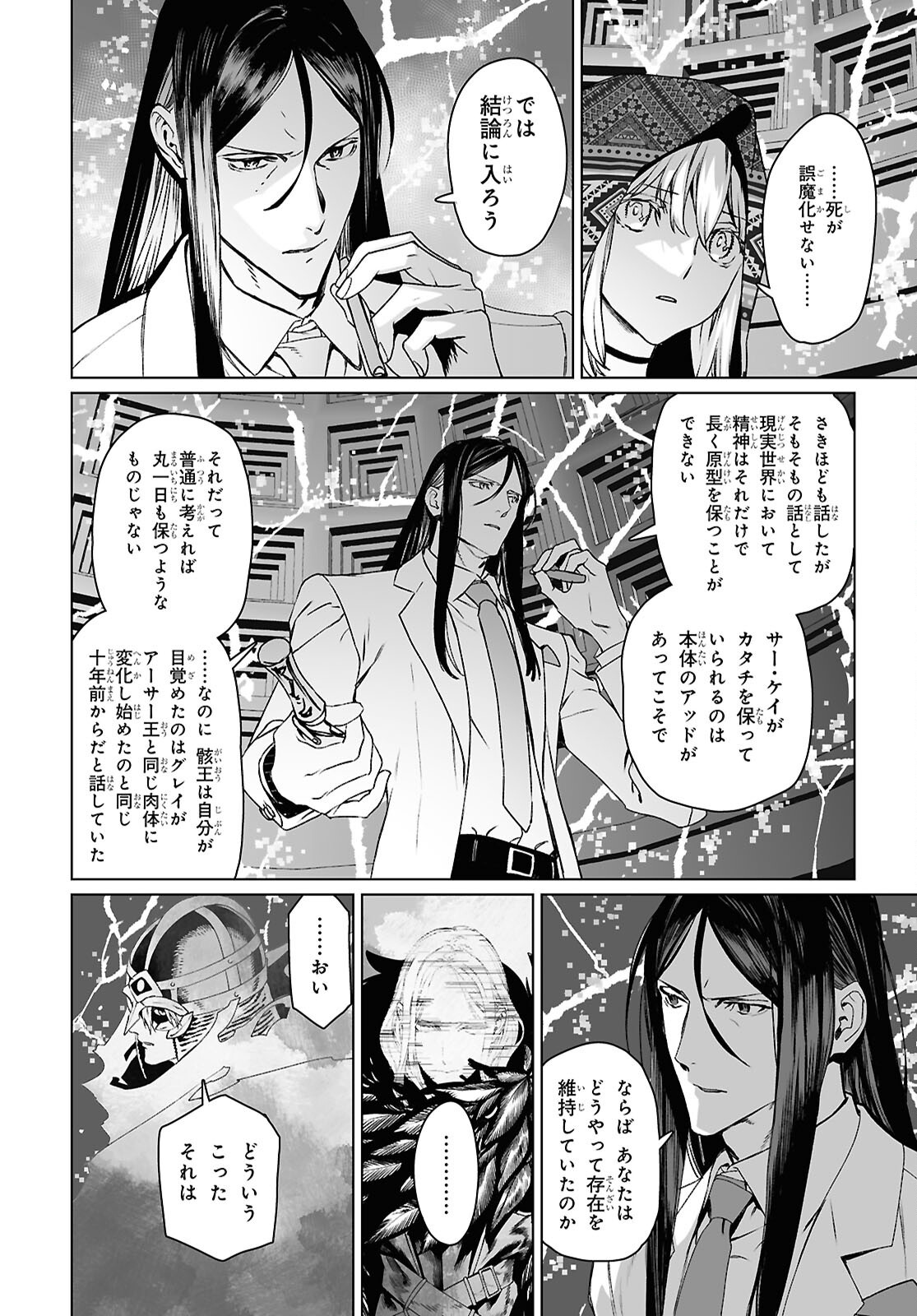 ロード・エルメロイ 世の事件簿 第69.2話 - Page 24
