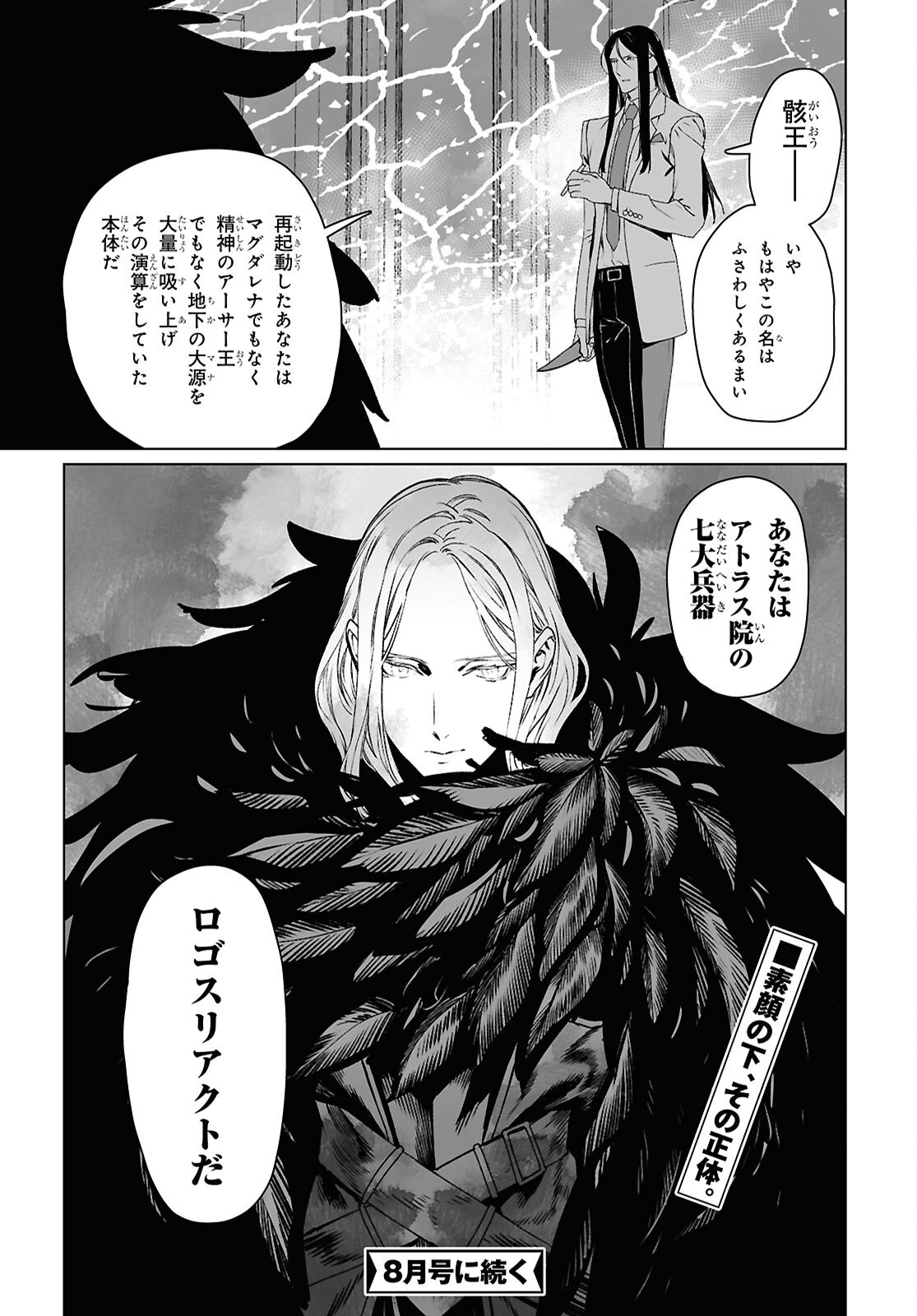 ロード・エルメロイ 世の事件簿 第69.2話 - Page 25