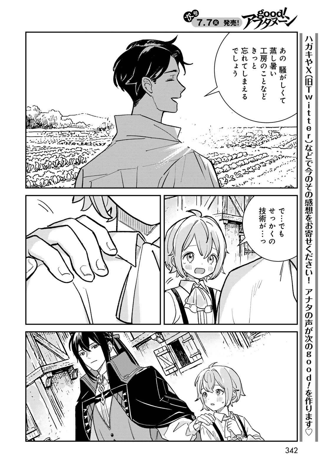 ガラス工房の錬金術師 第11話 - Page 22