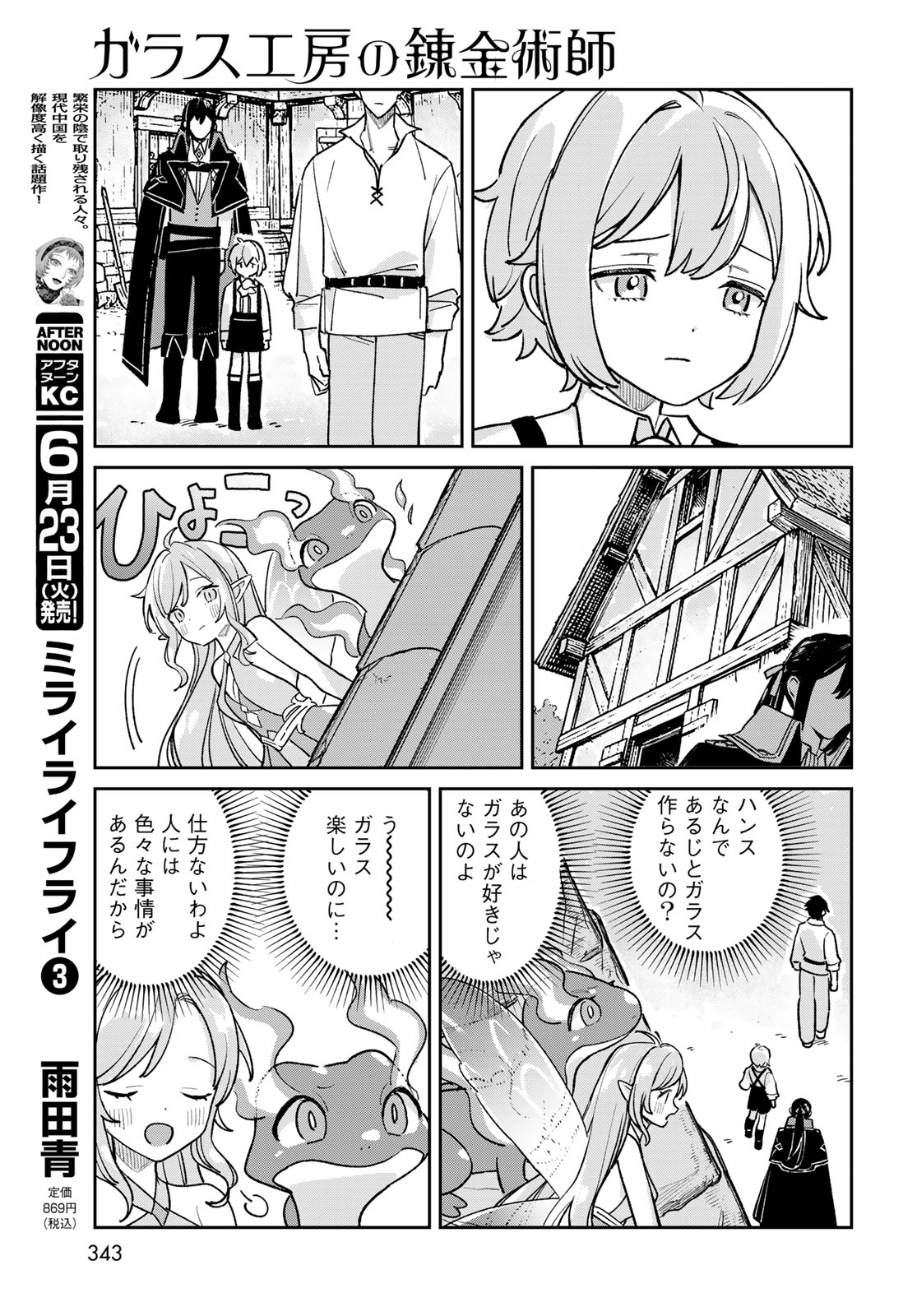 ガラス工房の錬金術師 第11話 - Page 23