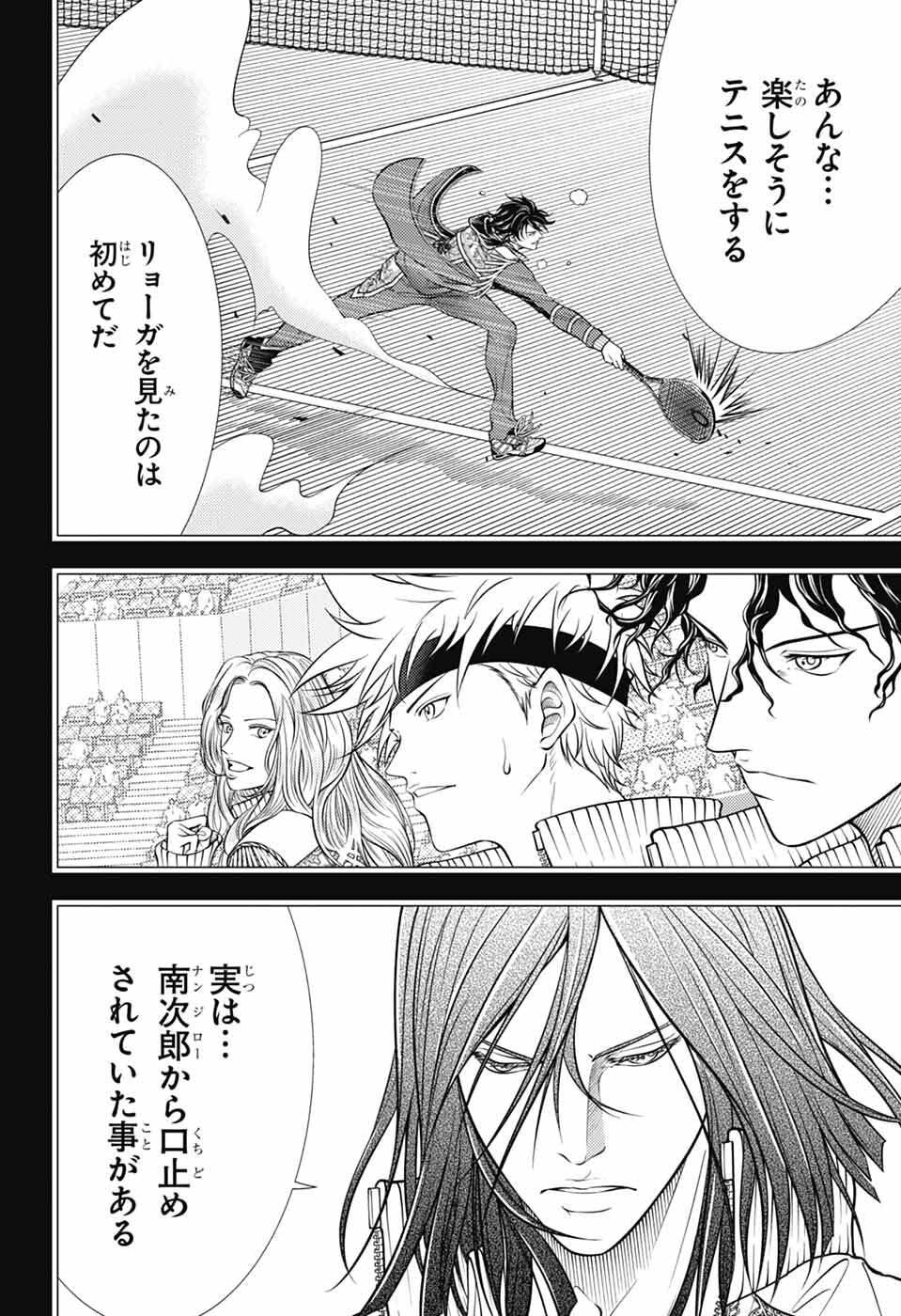 新テニスの王子様 第471話 - Page 9