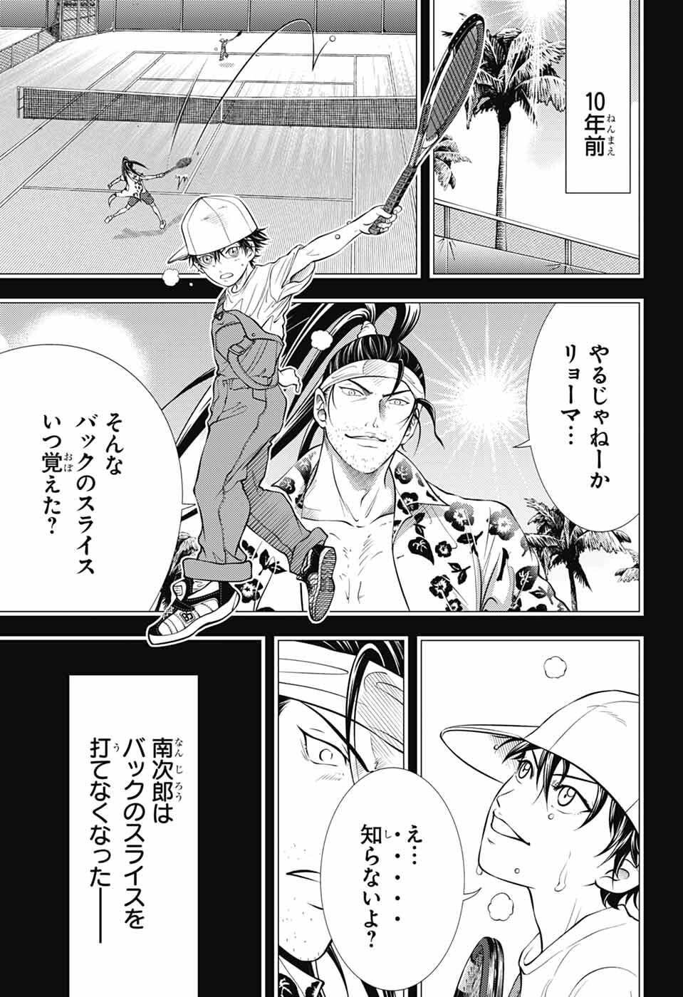 新テニスの王子様 第471話 - Page 10