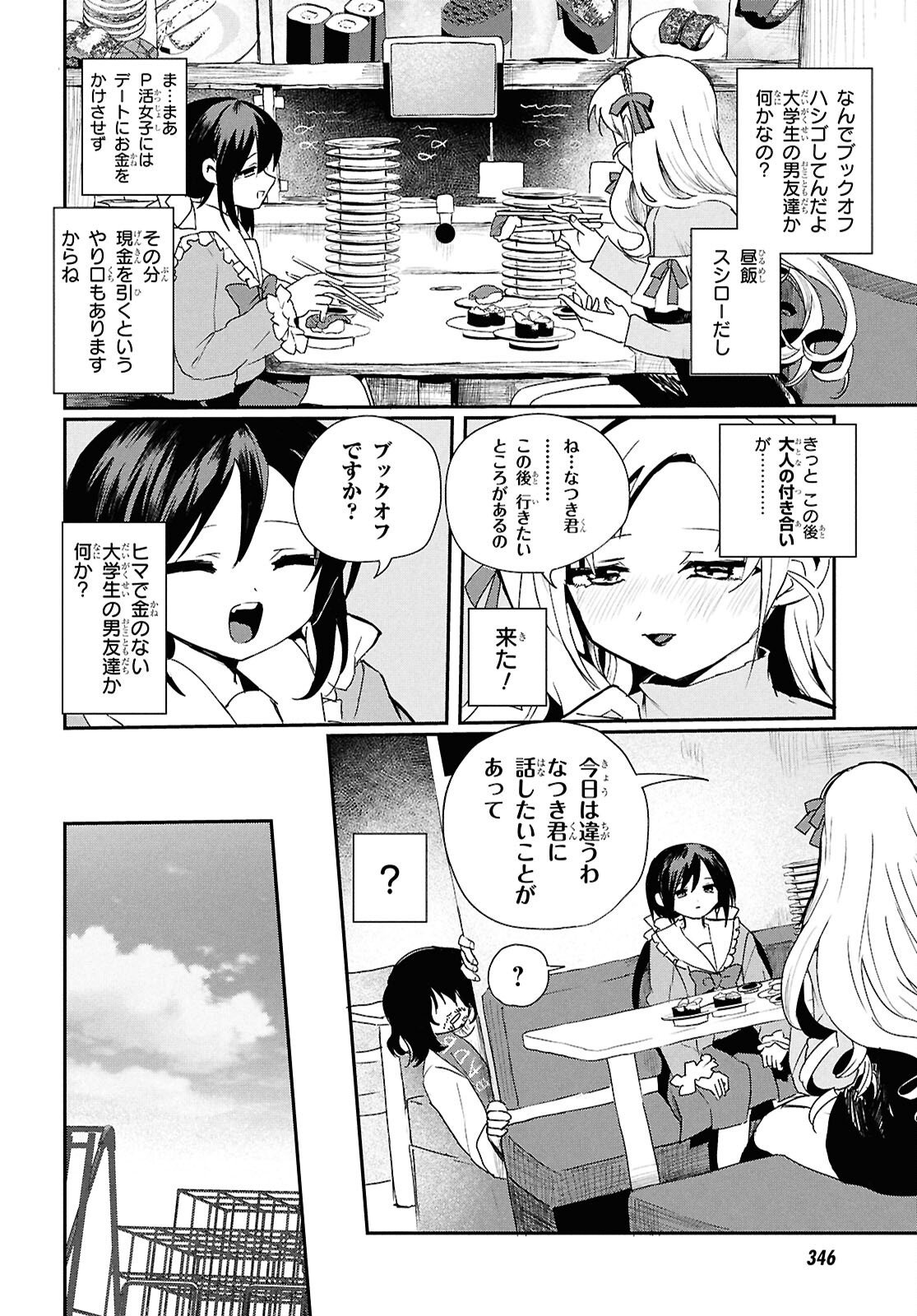 祖母ドル 第23話 - Page 4
