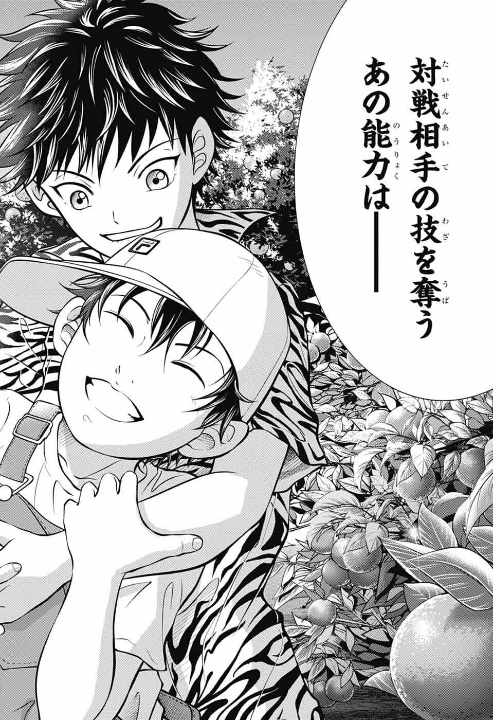 新テニスの王子様 第471話 - Page 11