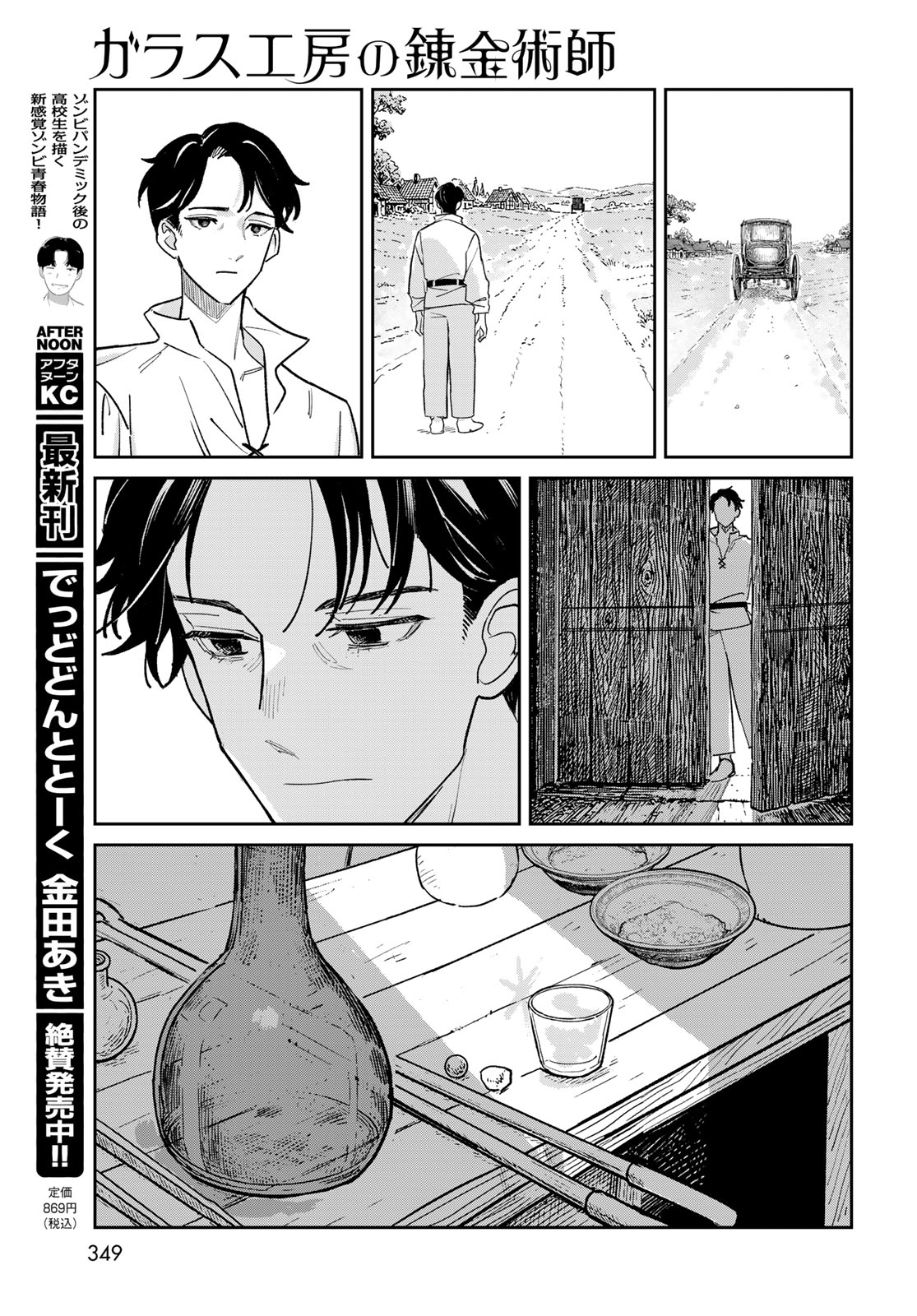 ガラス工房の錬金術師 第11話 - Page 29