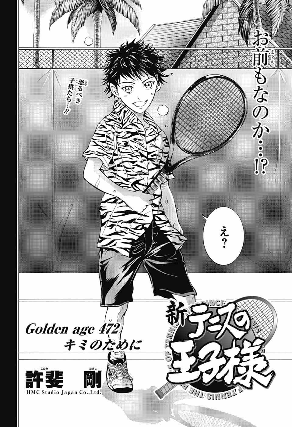 新テニスの王子様 第472話 - Page 2