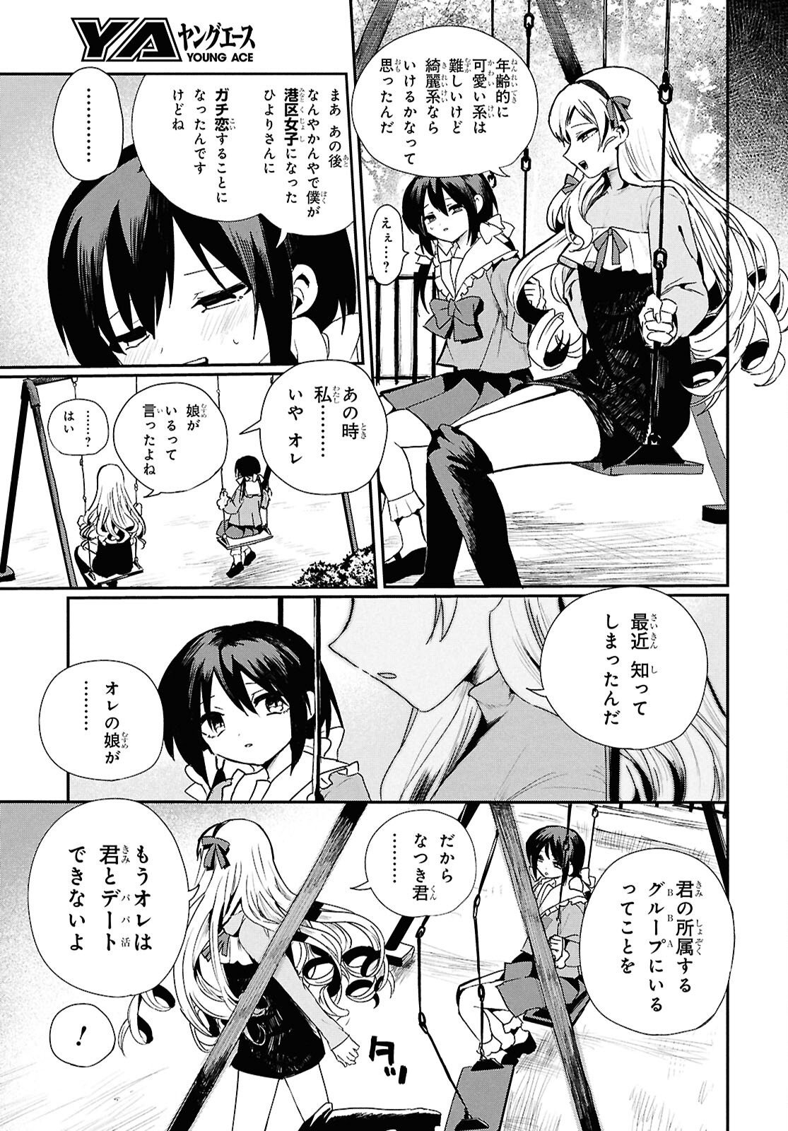 祖母ドル 第23話 - Page 9