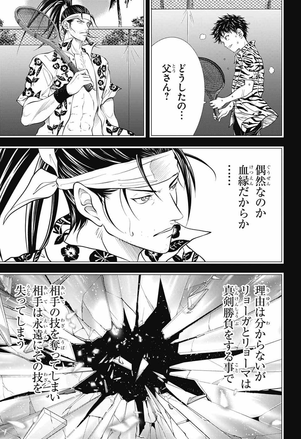 新テニスの王子様 第472話 - Page 3