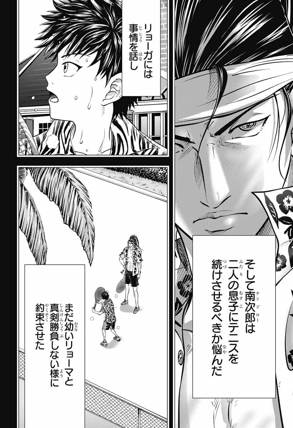 新テニスの王子様 第472話 - Page 4