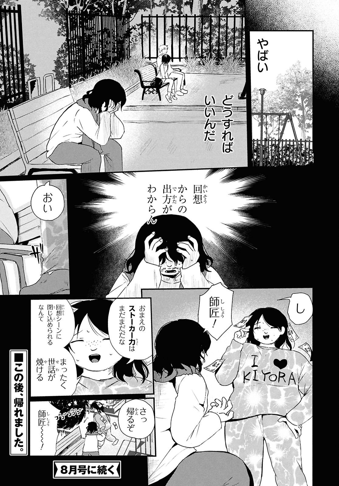 祖母ドル 第23話 - Page 11