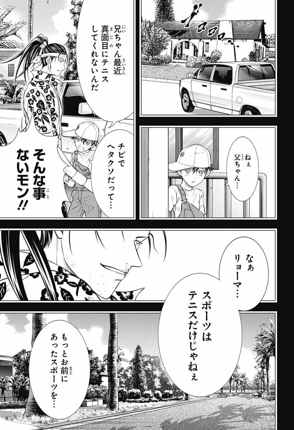 新テニスの王子様 第472話 - Page 5