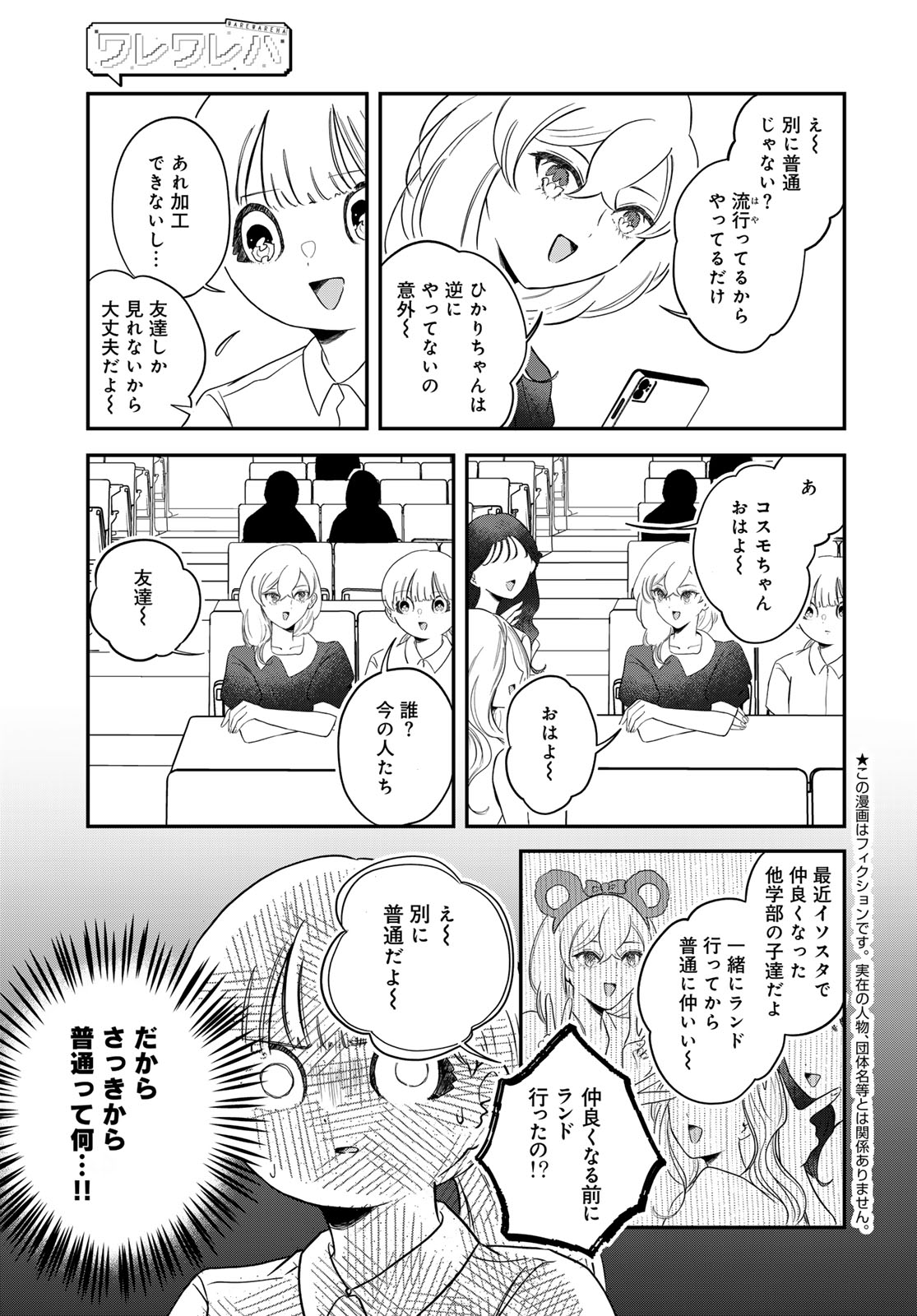 ワレワレハ 第34話 - Page 5