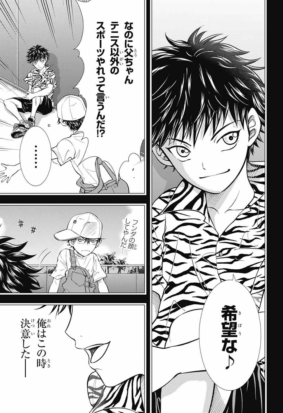 新テニスの王子様 第472話 - Page 11