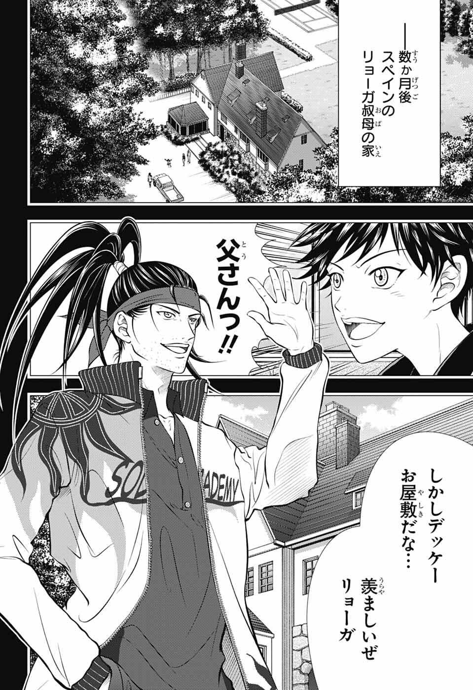 新テニスの王子様 第472話 - Page 14