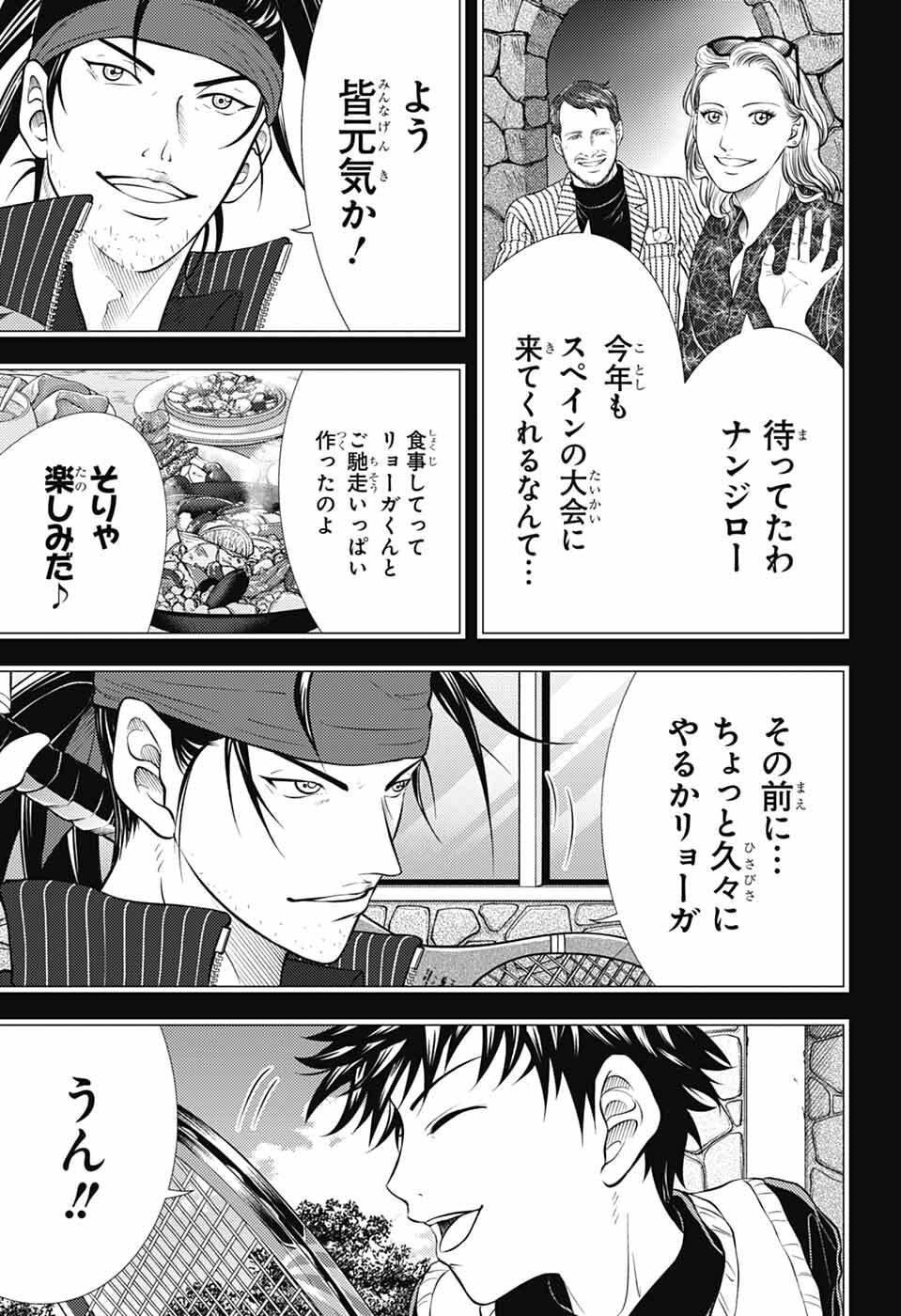 新テニスの王子様 第472話 - Page 15