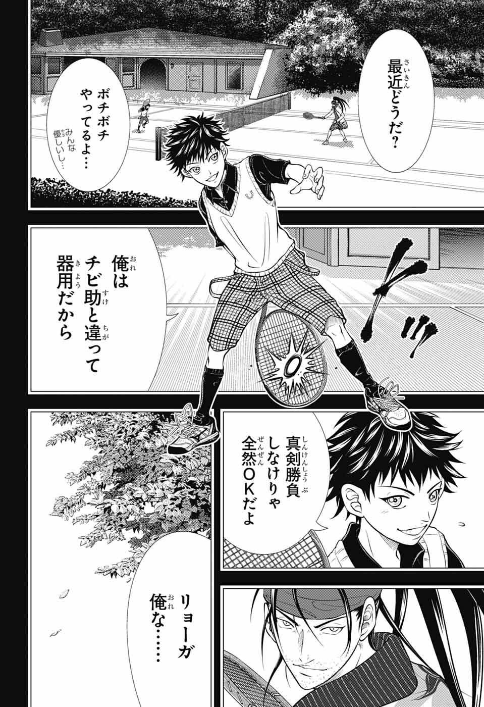 新テニスの王子様 第472話 - Page 16
