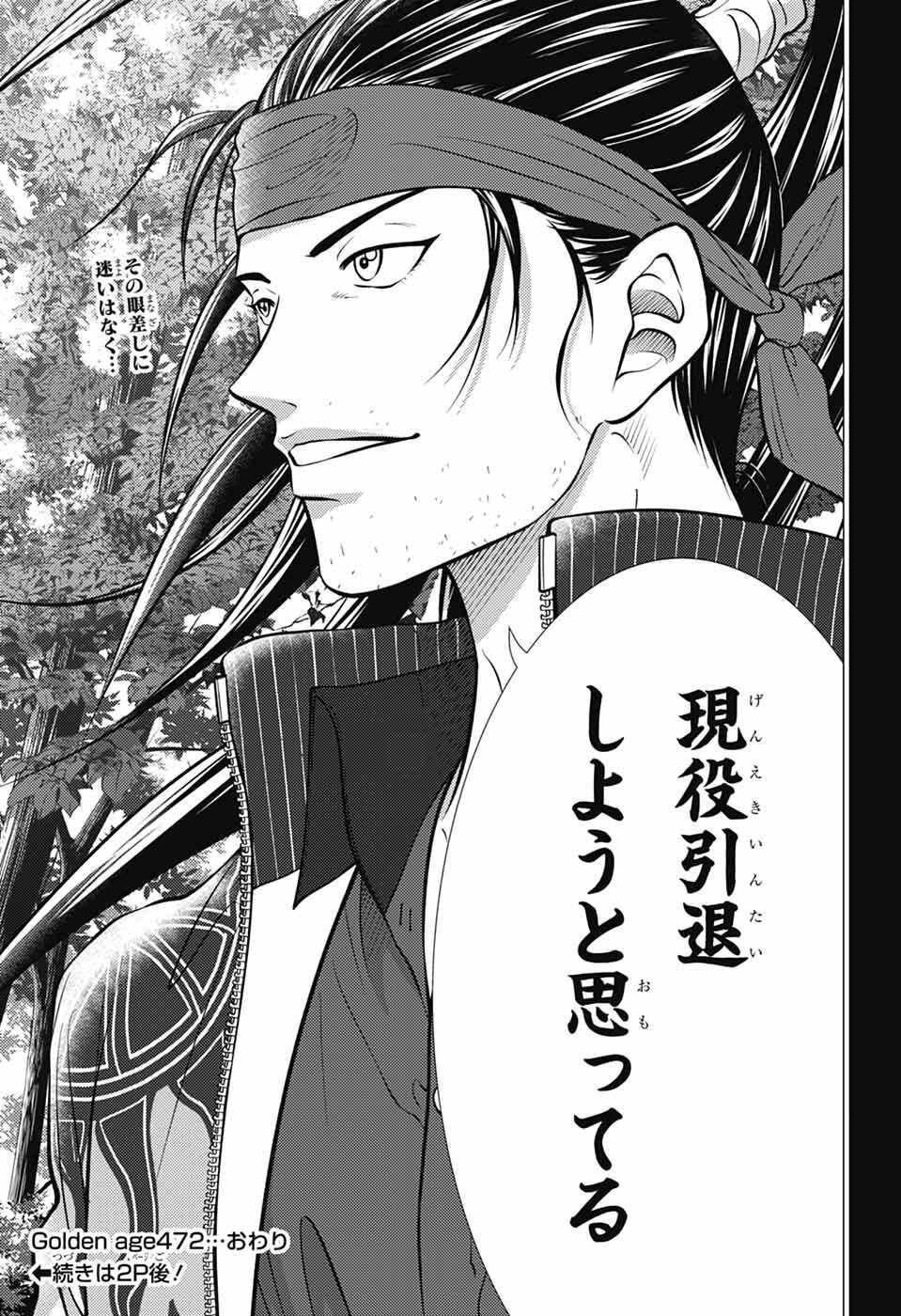 新テニスの王子様 第472話 - Page 17