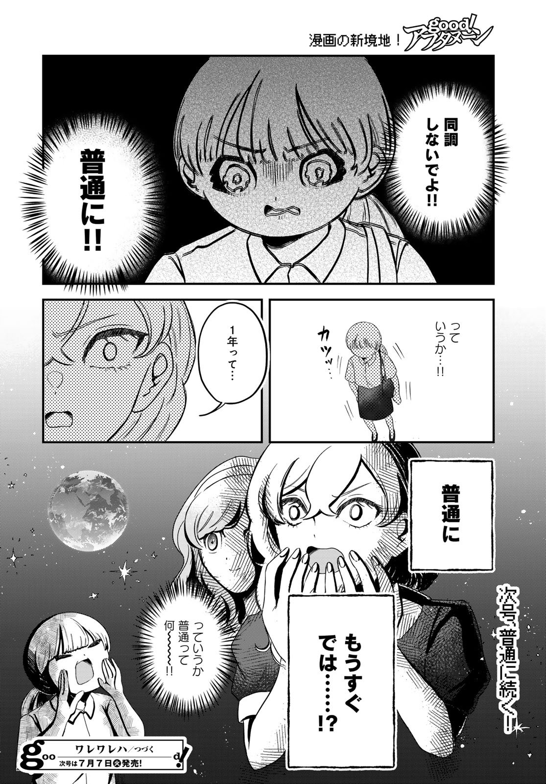 ワレワレハ 第34話 - Page 16