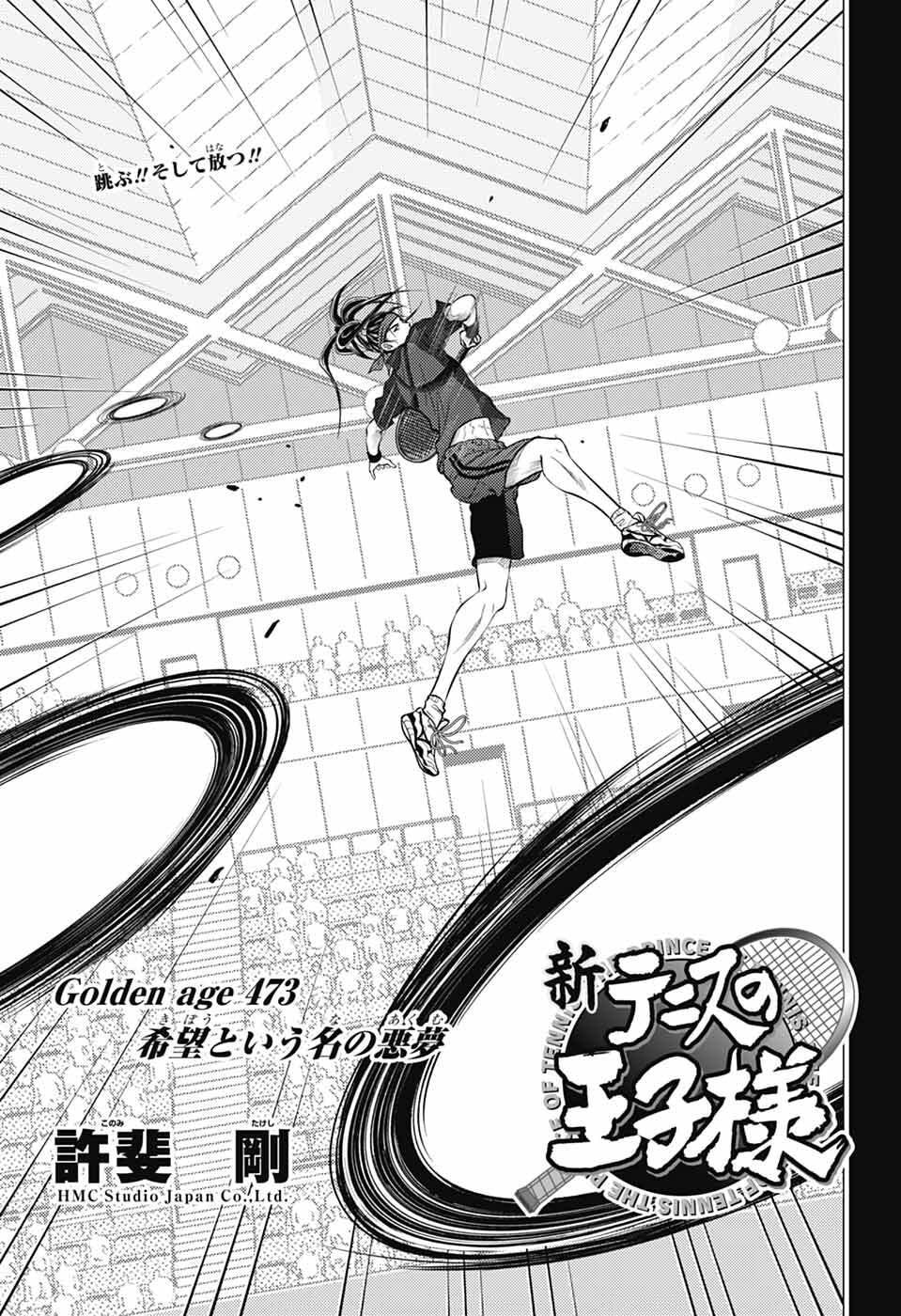新テニスの王子様 第473話 - Page 3