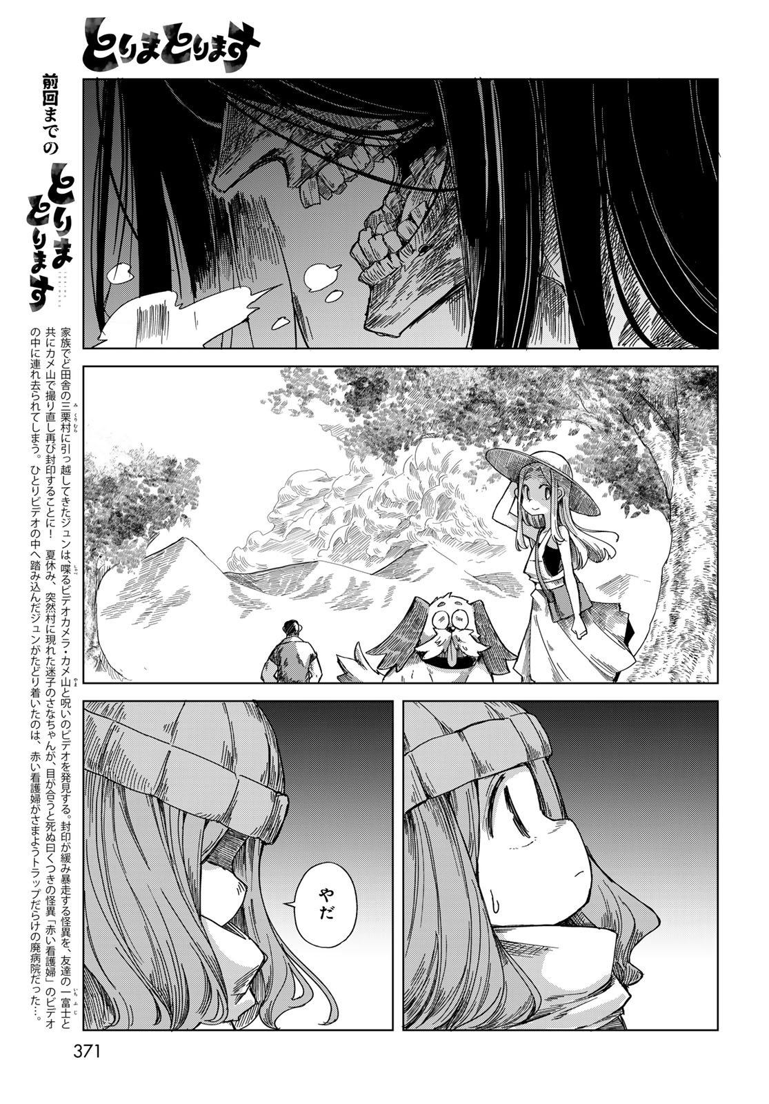 とりまとります 第10話 - Page 3
