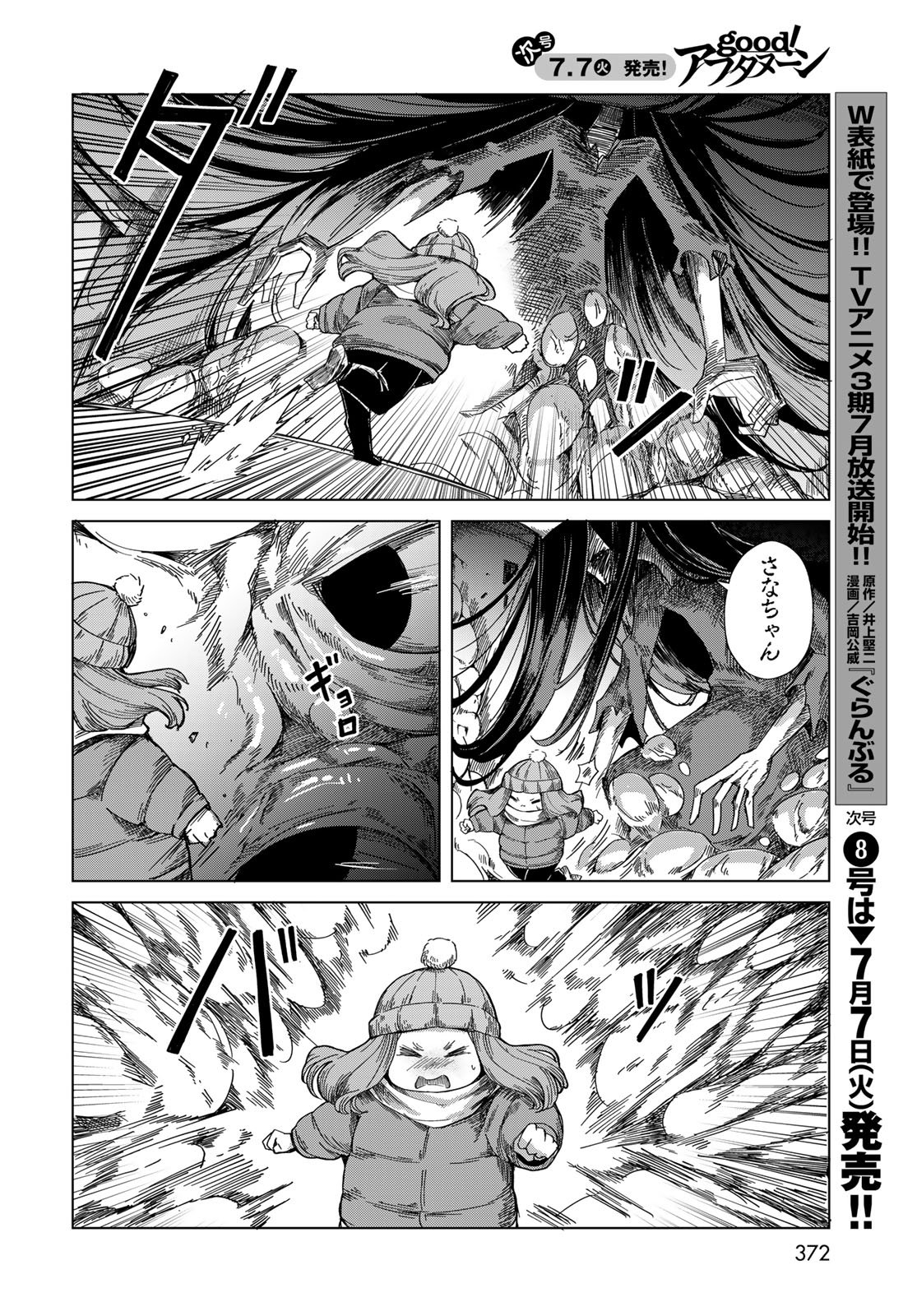 とりまとります 第10話 - Page 4