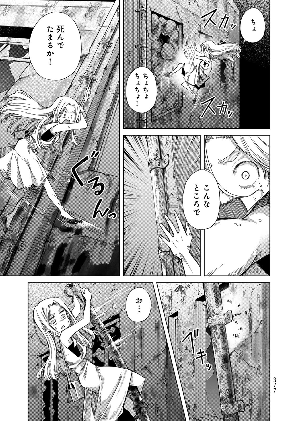 とりまとります 第10話 - Page 9