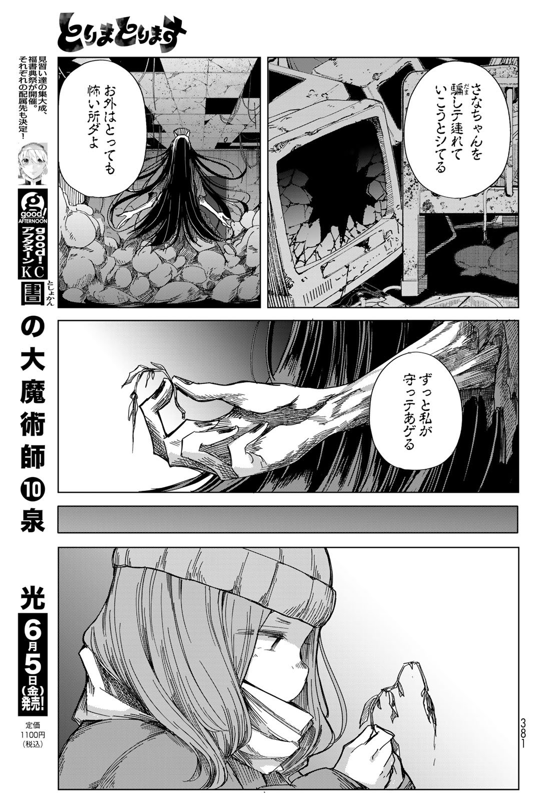 とりまとります 第10話 - Page 13