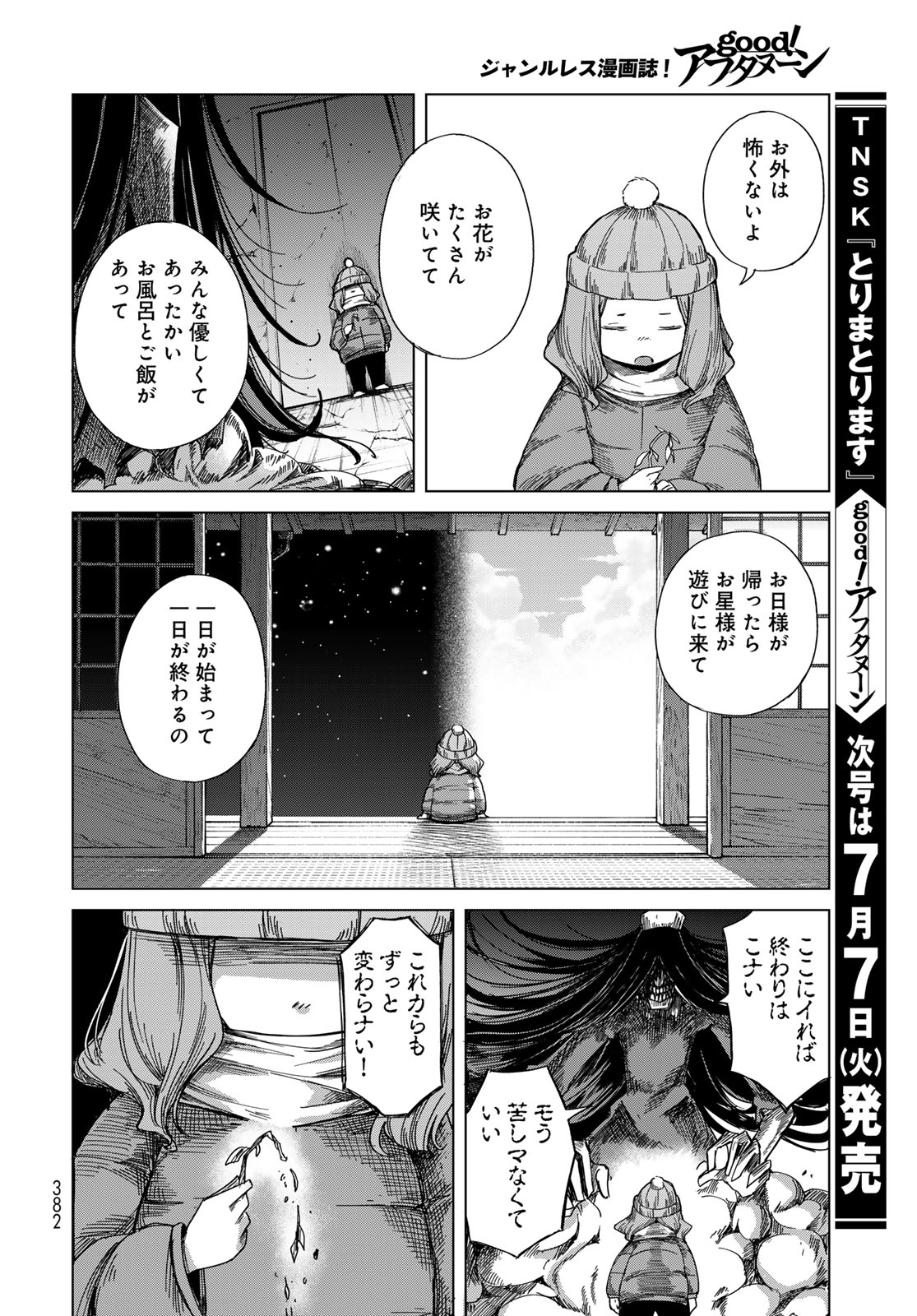 とりまとります 第10話 - Page 14