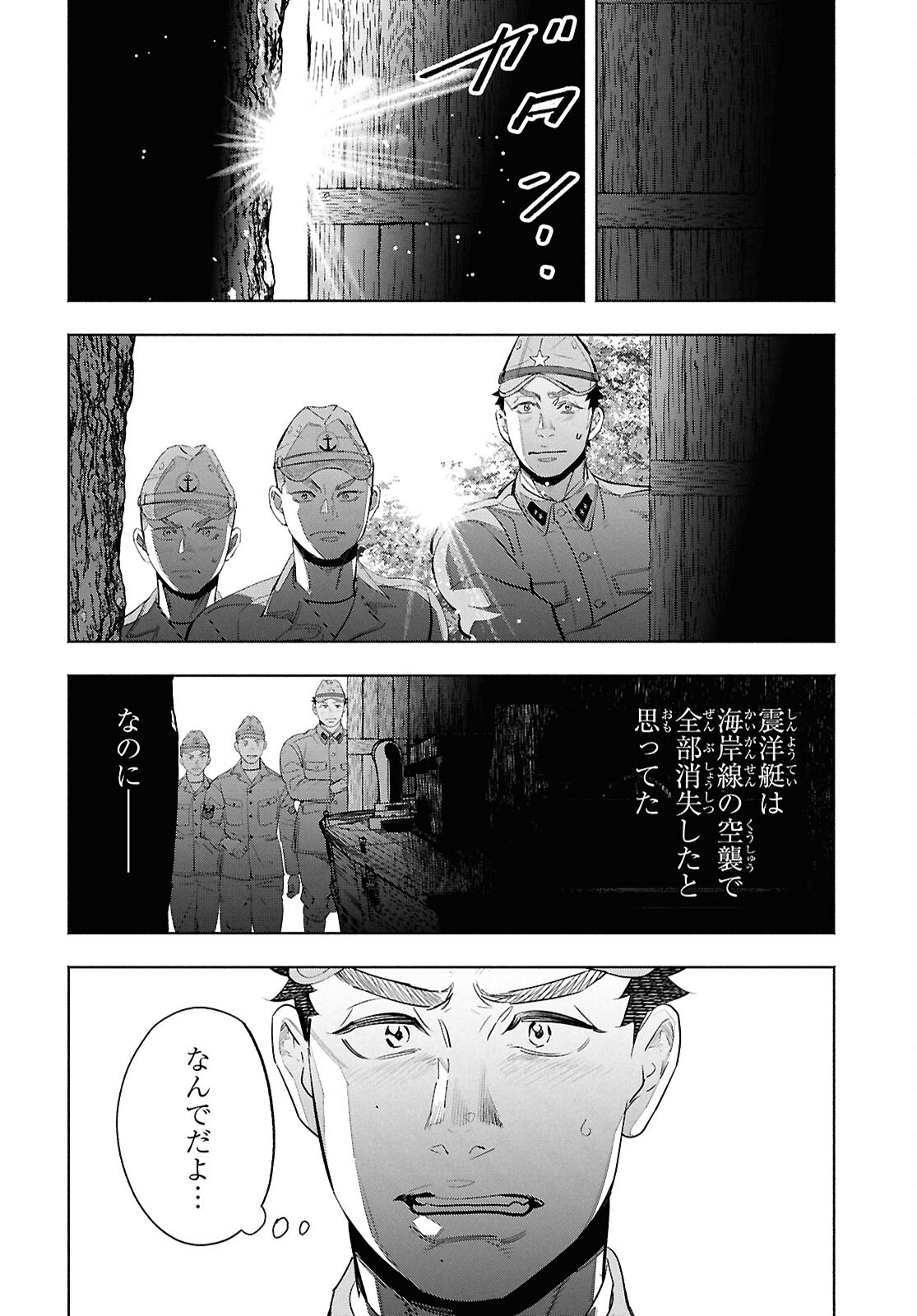 アプネア ～特命課戦史漂流記～ 第11話 - Page 2