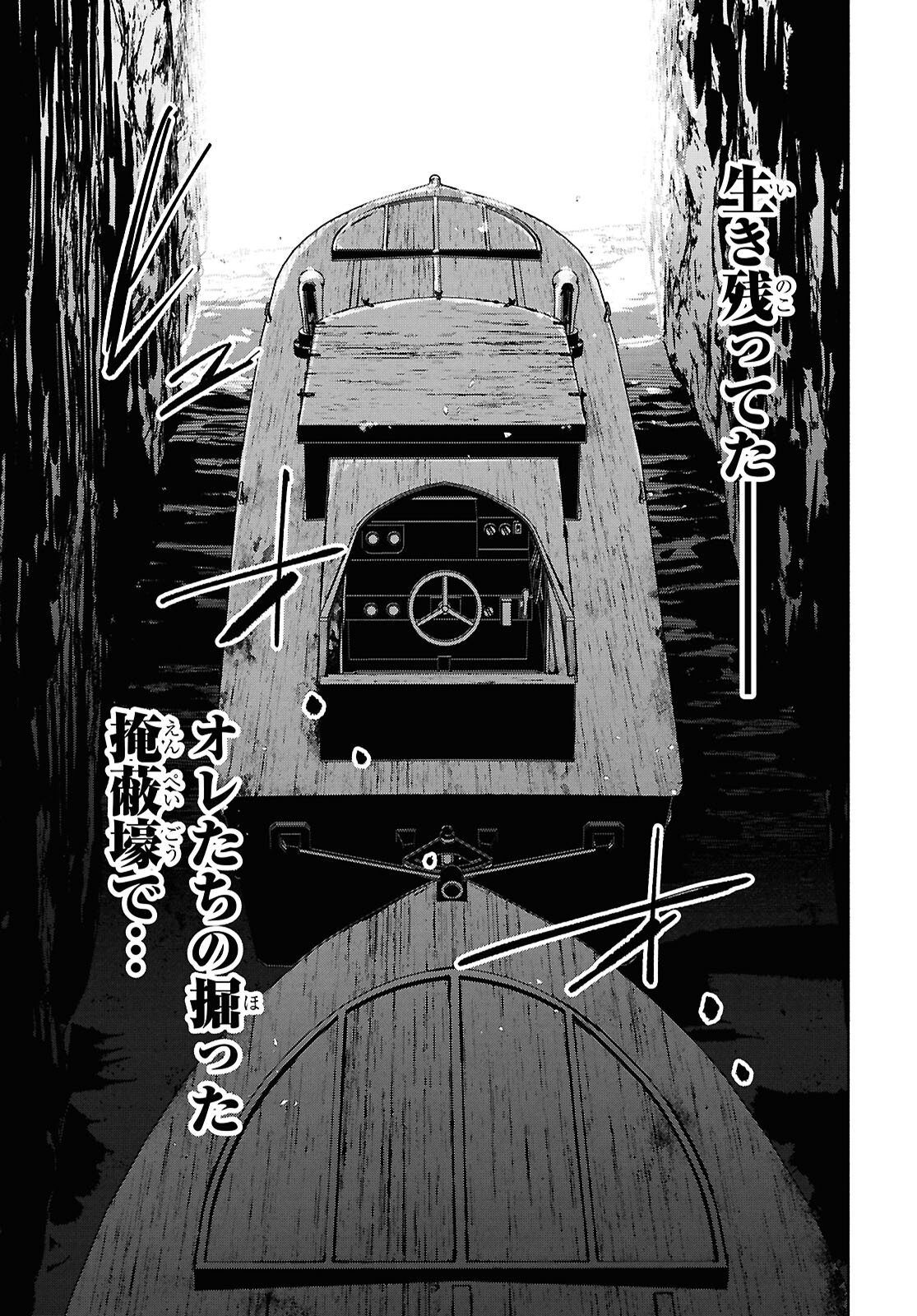 アプネア ～特命課戦史漂流記～ 第11話 - Page 3