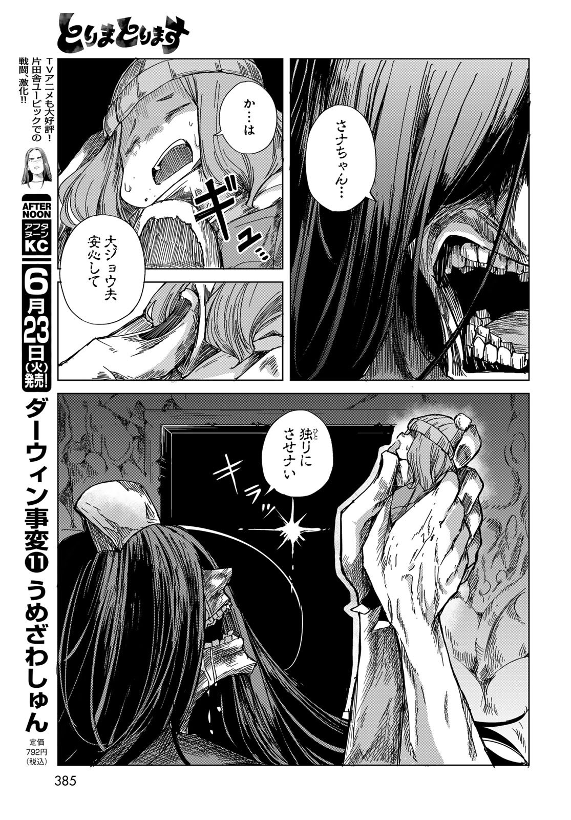 とりまとります 第10話 - Page 17
