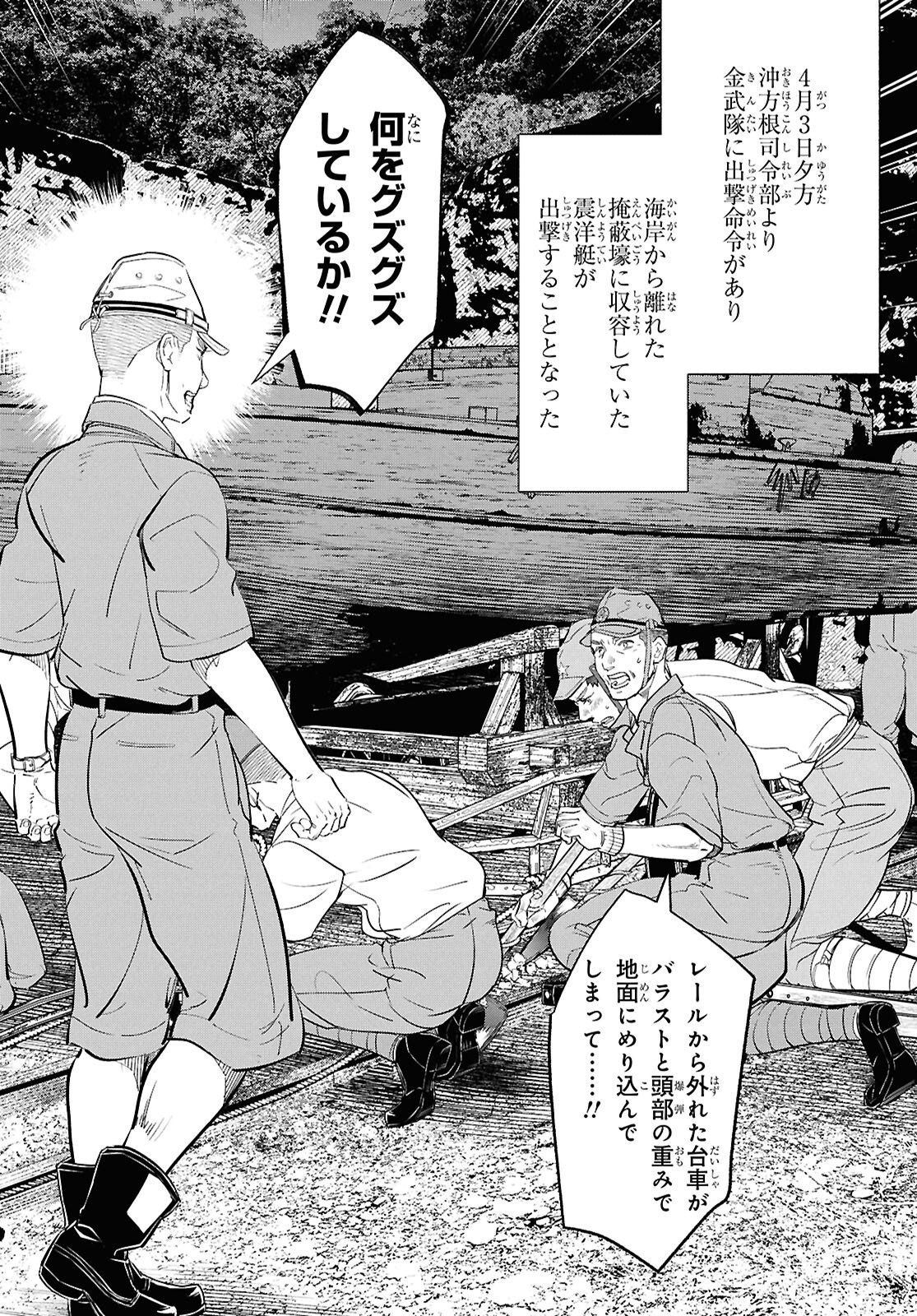 アプネア ～特命課戦史漂流記～ 第11話 - Page 4