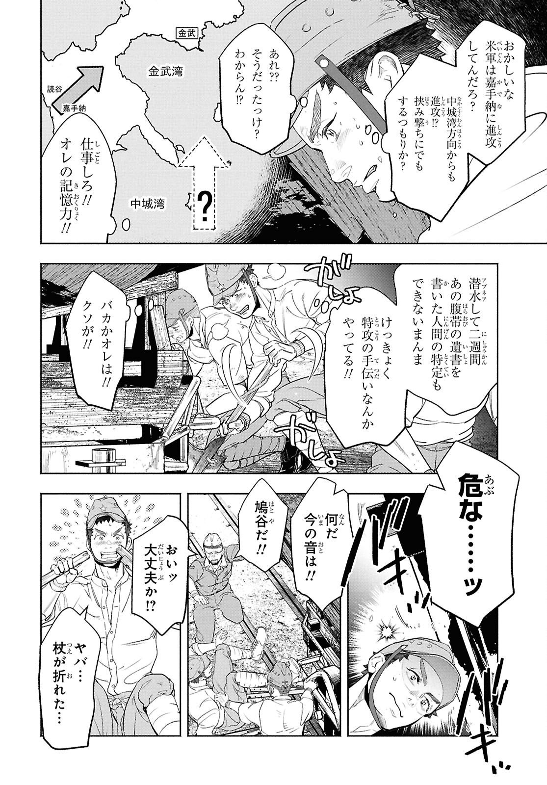 アプネア ～特命課戦史漂流記～ 第11話 - Page 6