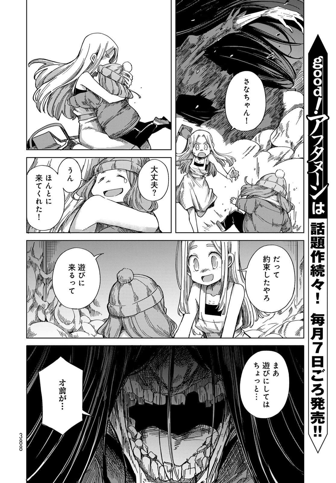 とりまとります 第10話 - Page 20