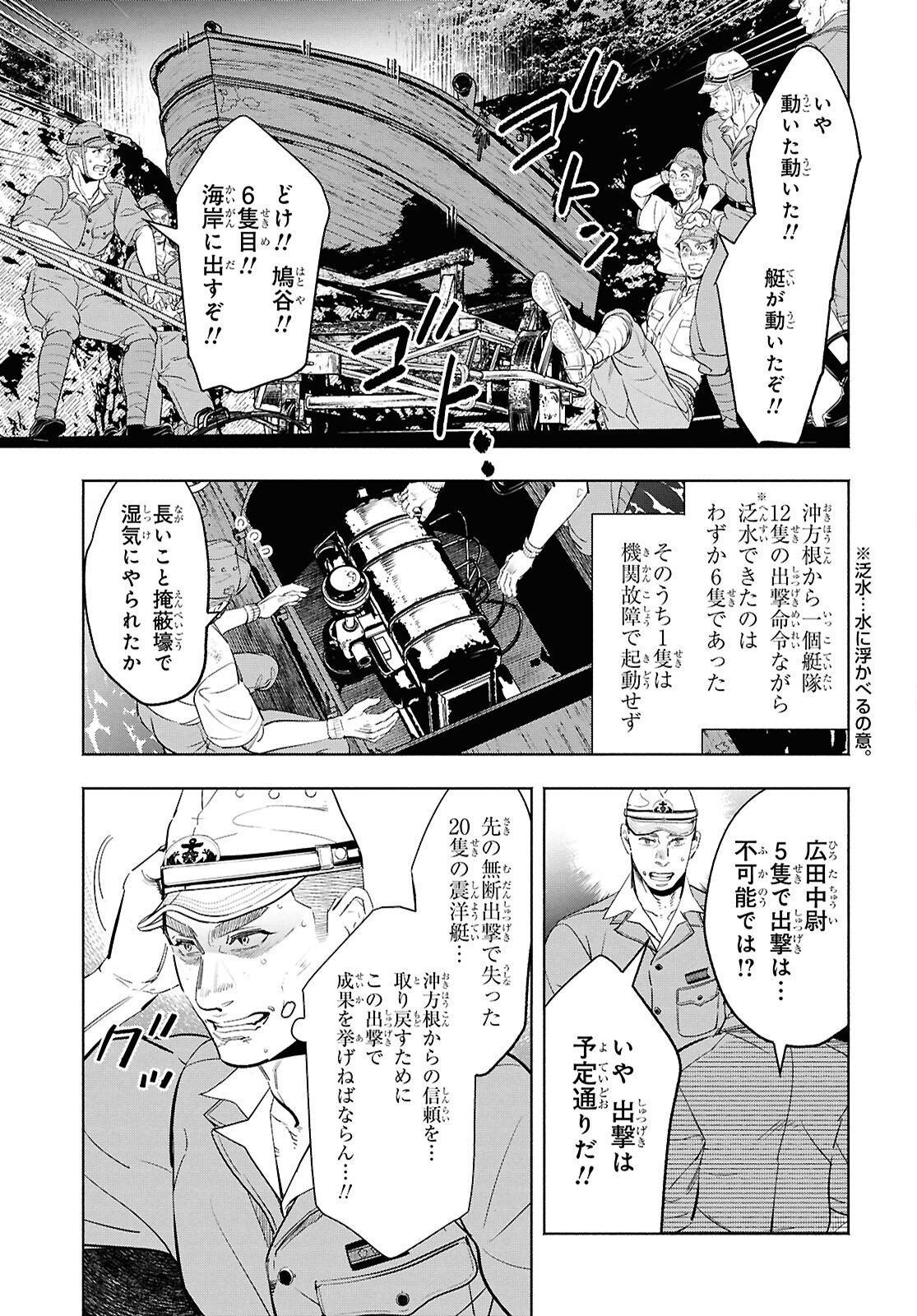 アプネア ～特命課戦史漂流記～ 第11話 - Page 7